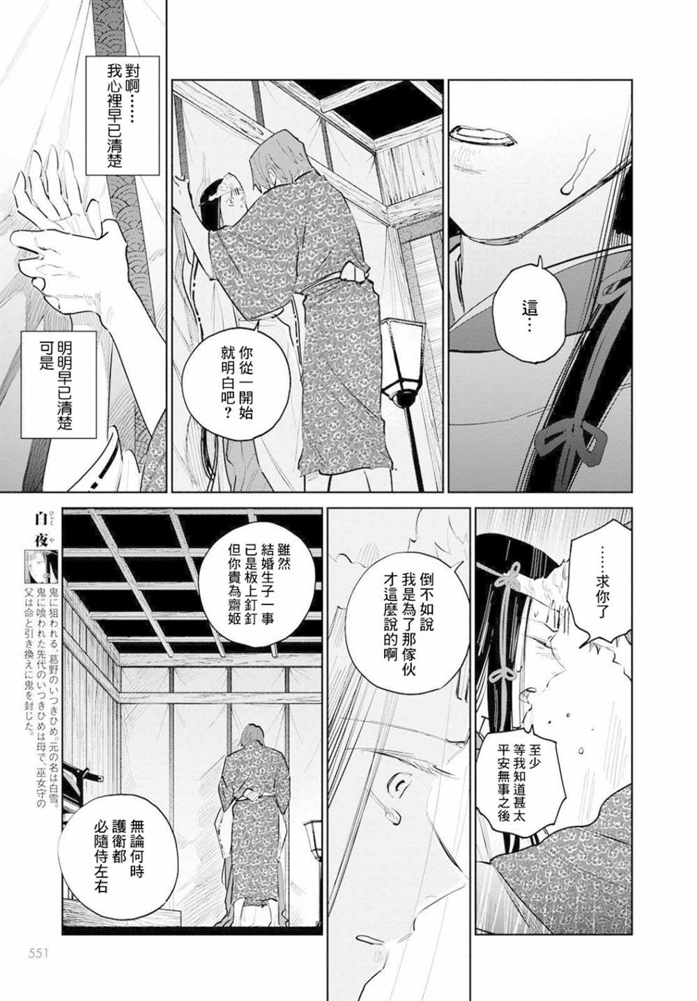 《鬼人幻灯抄》漫画最新章节第6话免费下拉式在线观看章节第【3】张图片