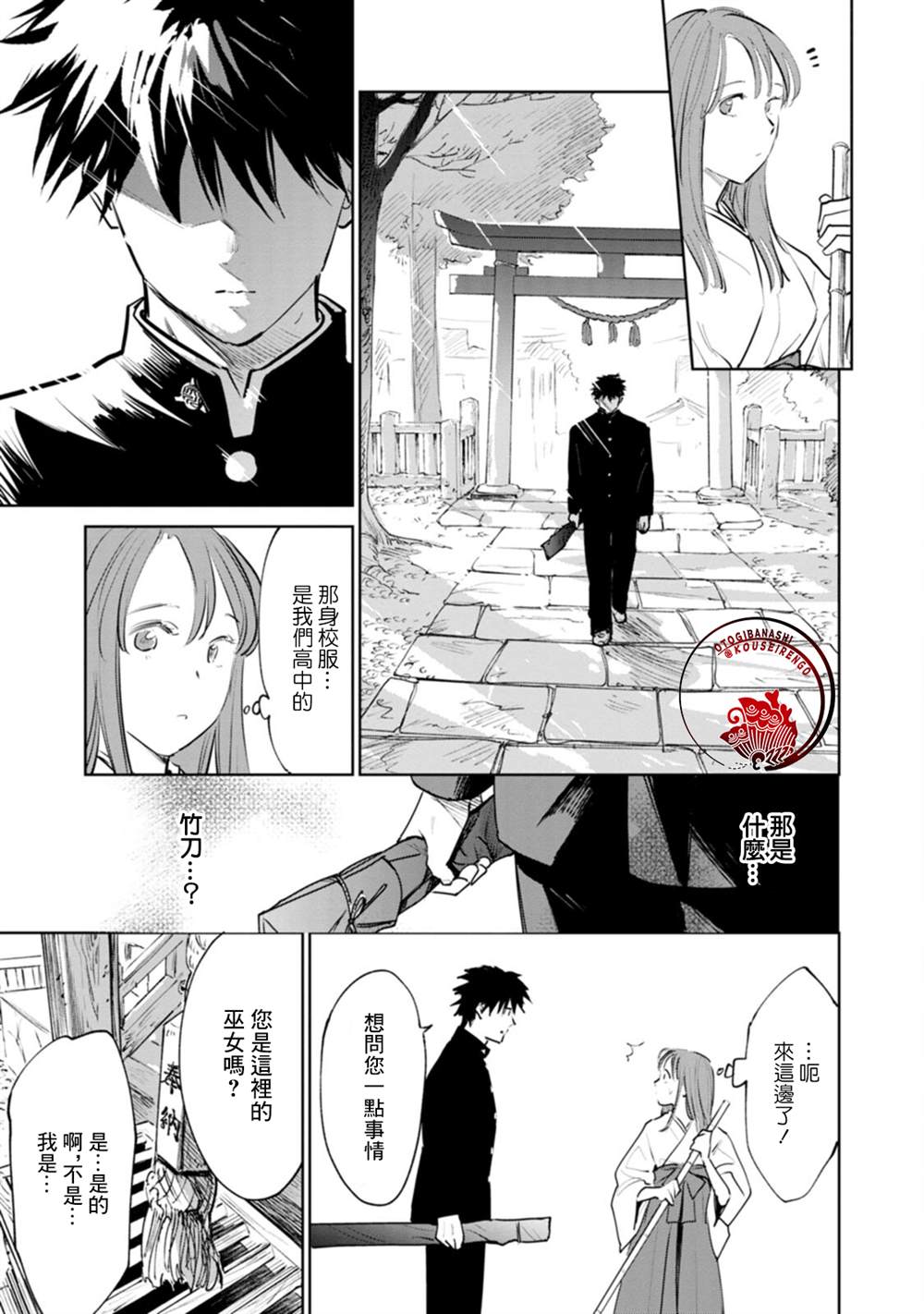 《鬼人幻灯抄》漫画最新章节第1话免费下拉式在线观看章节第【9】张图片