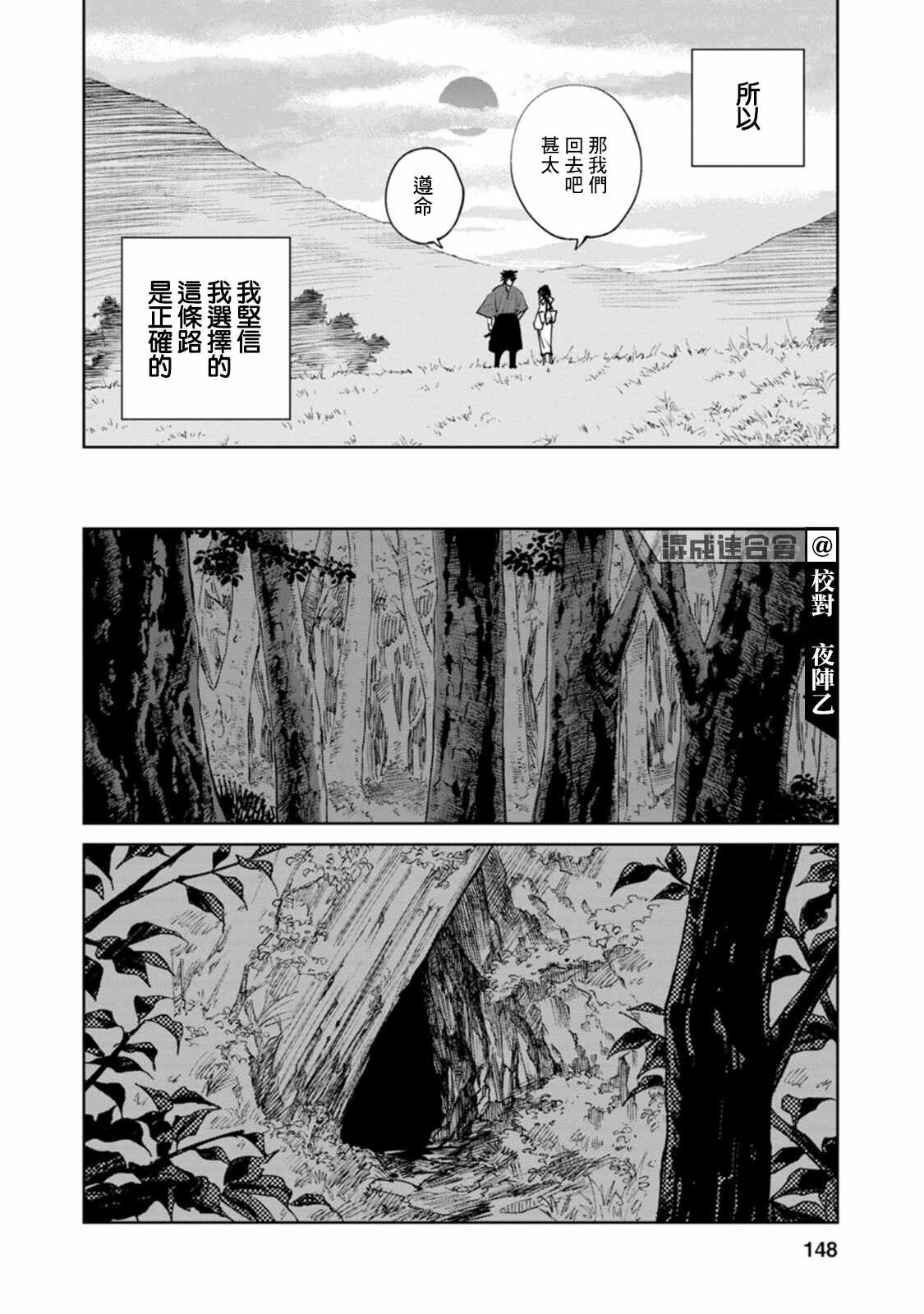 《鬼人幻灯抄》漫画最新章节第4话免费下拉式在线观看章节第【12】张图片