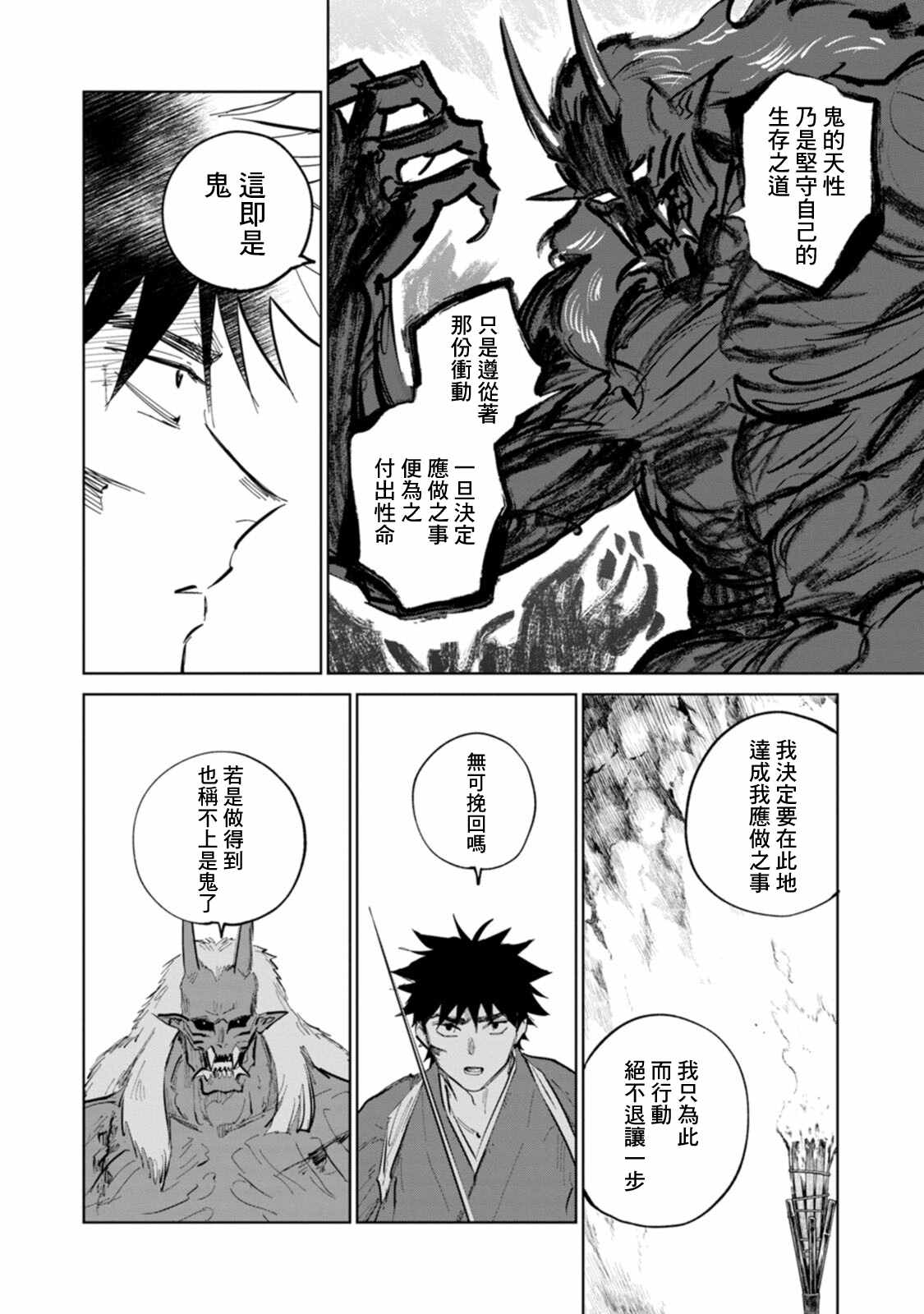 《鬼人幻灯抄》漫画最新章节第4话免费下拉式在线观看章节第【33】张图片