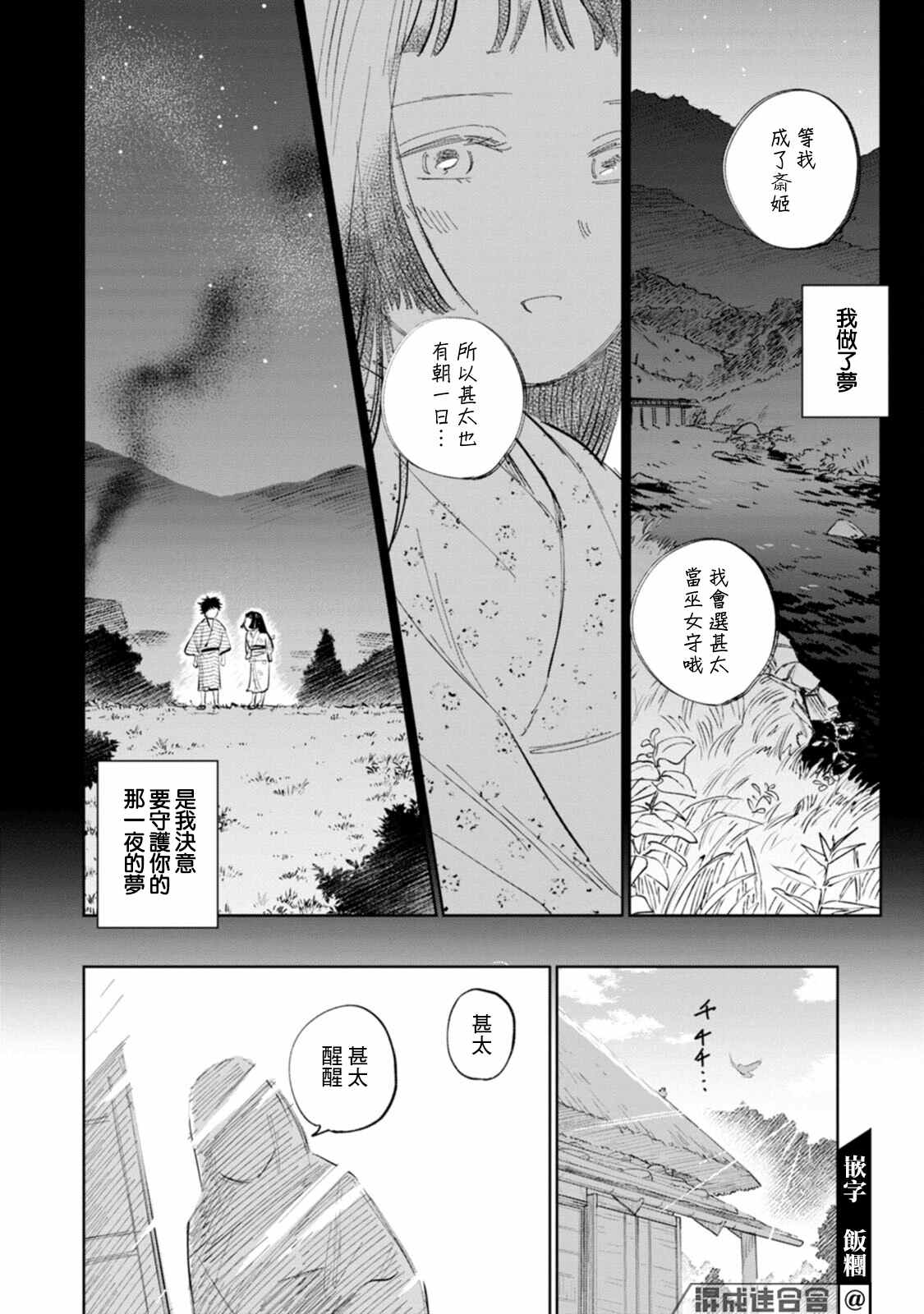 《鬼人幻灯抄》漫画最新章节第3话免费下拉式在线观看章节第【16】张图片