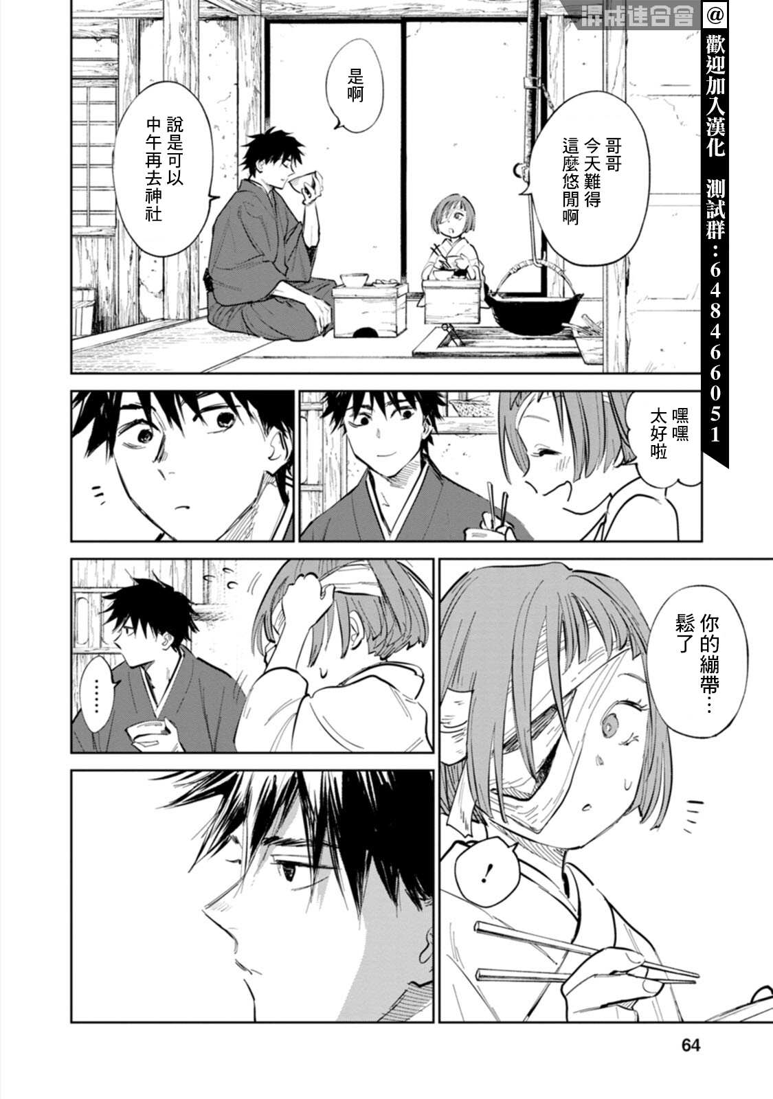 《鬼人幻灯抄》漫画最新章节第2话免费下拉式在线观看章节第【6】张图片