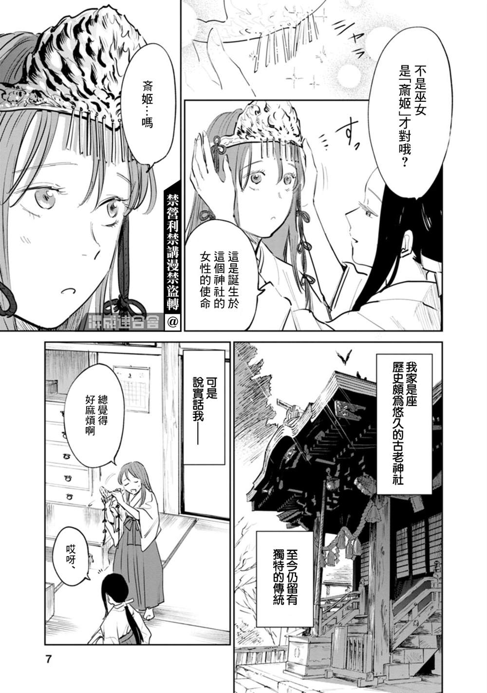 《鬼人幻灯抄》漫画最新章节第1话免费下拉式在线观看章节第【7】张图片