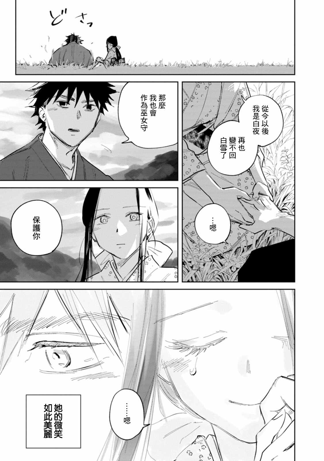 《鬼人幻灯抄》漫画最新章节第4话免费下拉式在线观看章节第【11】张图片