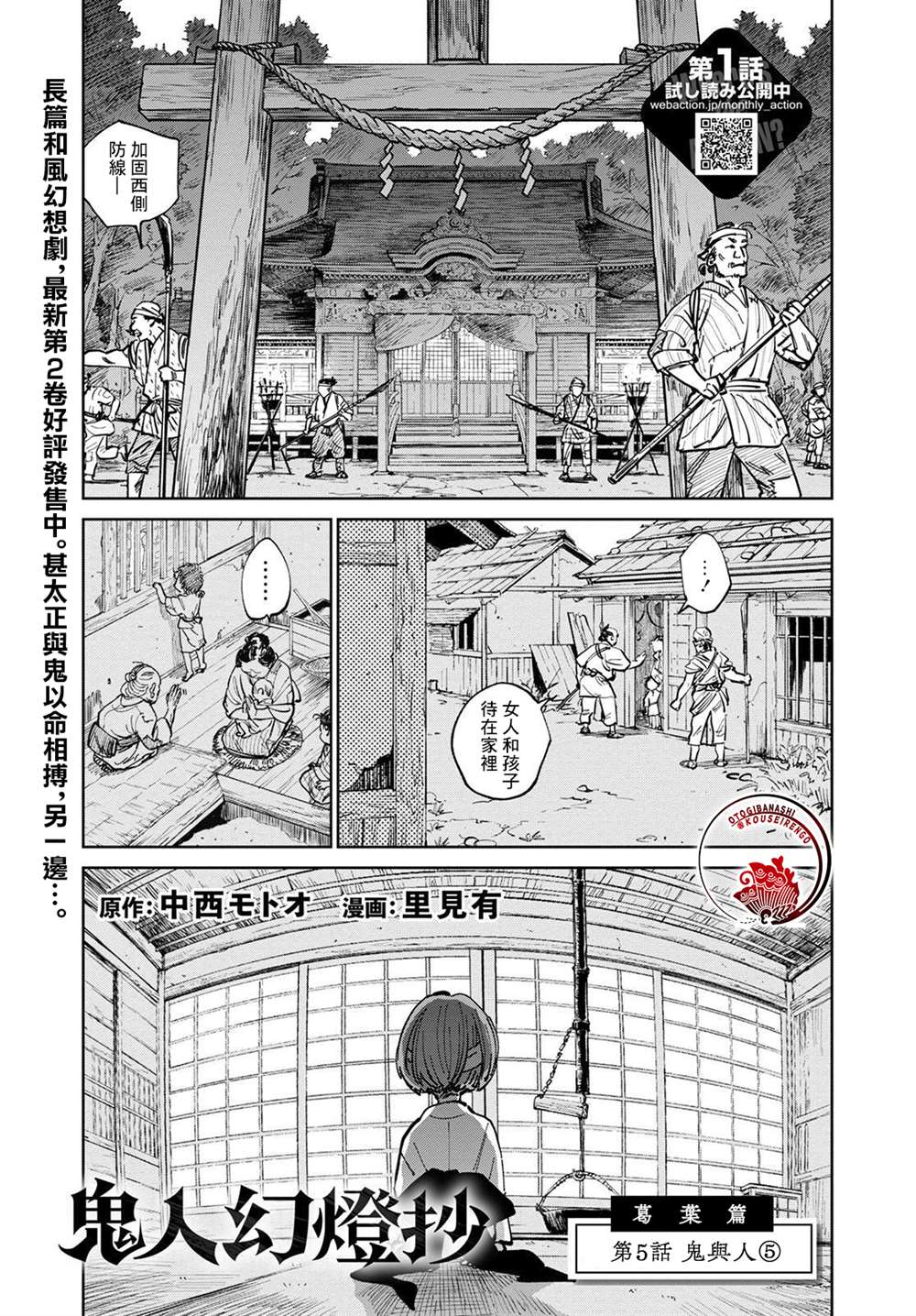 《鬼人幻灯抄》漫画最新章节第5话免费下拉式在线观看章节第【1】张图片