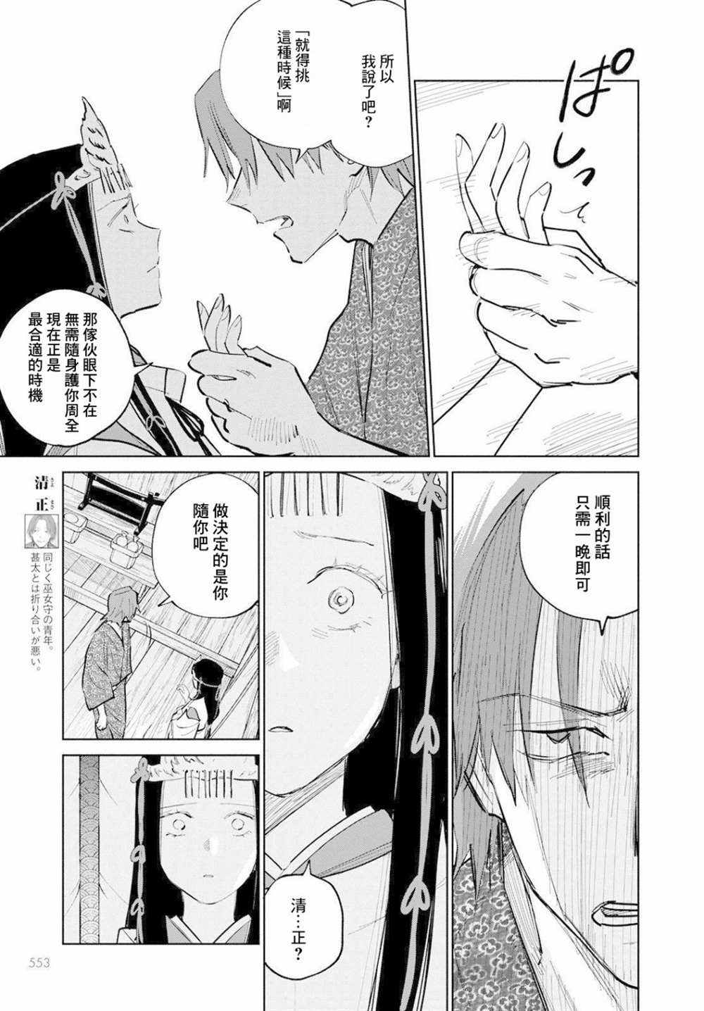 《鬼人幻灯抄》漫画最新章节第6话免费下拉式在线观看章节第【5】张图片