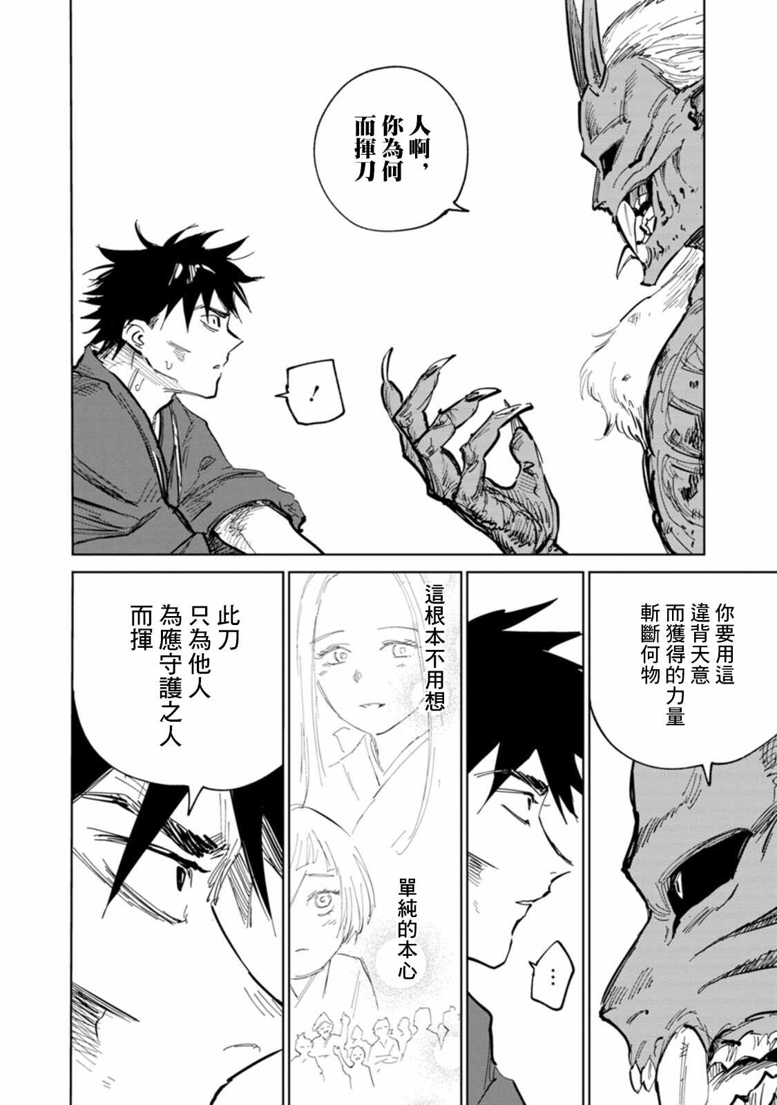 《鬼人幻灯抄》漫画最新章节第4话免费下拉式在线观看章节第【31】张图片