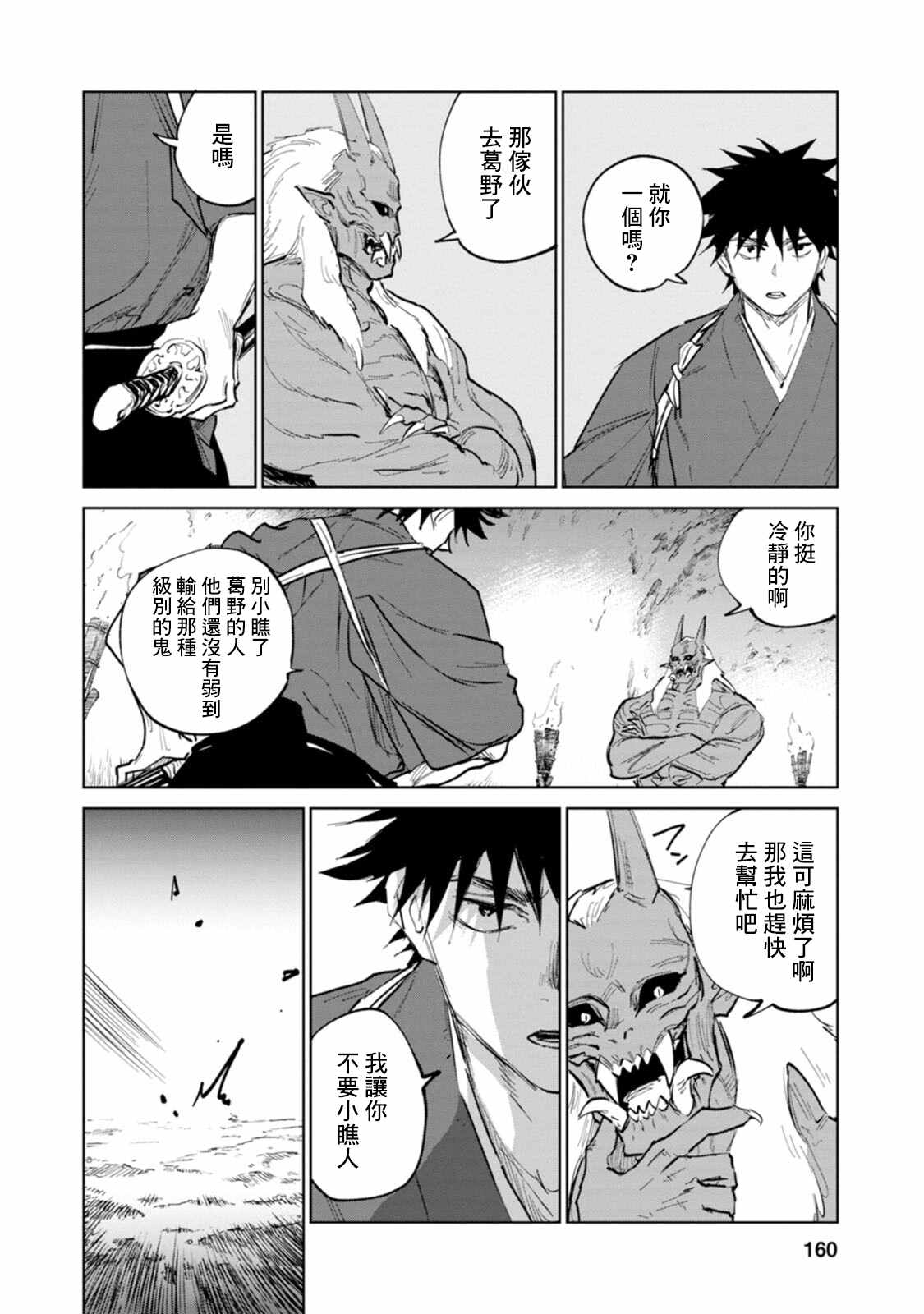 《鬼人幻灯抄》漫画最新章节第4话免费下拉式在线观看章节第【23】张图片