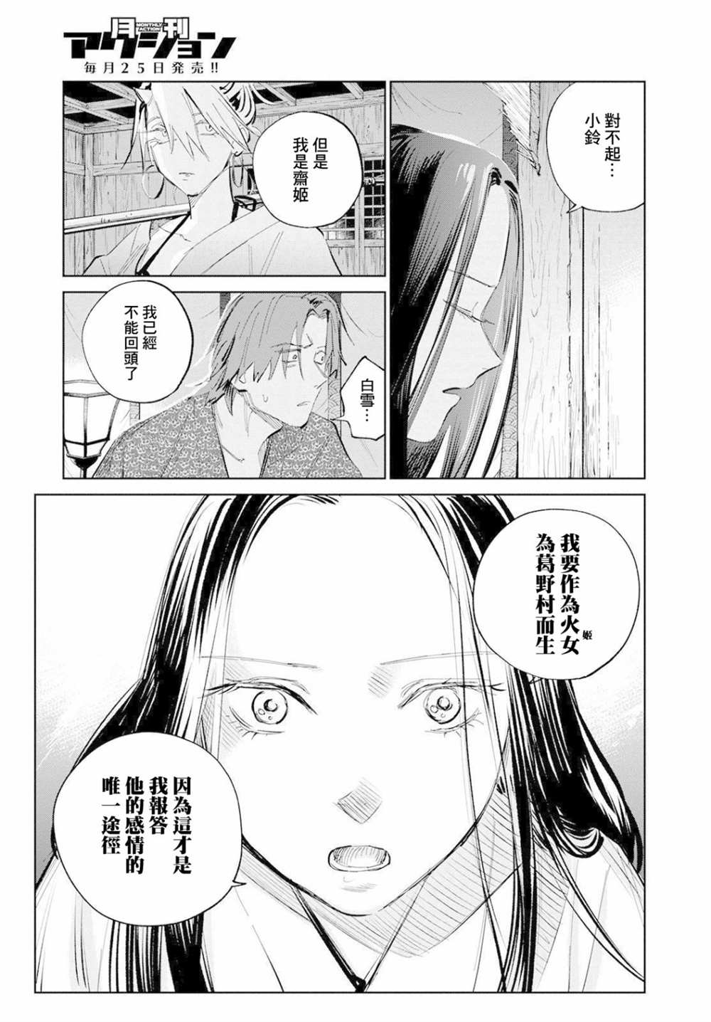 《鬼人幻灯抄》漫画最新章节第6话免费下拉式在线观看章节第【21】张图片