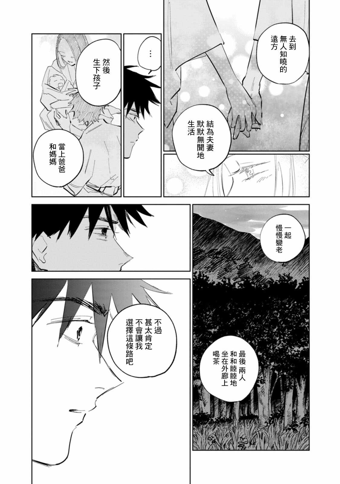 《鬼人幻灯抄》漫画最新章节第4话免费下拉式在线观看章节第【5】张图片