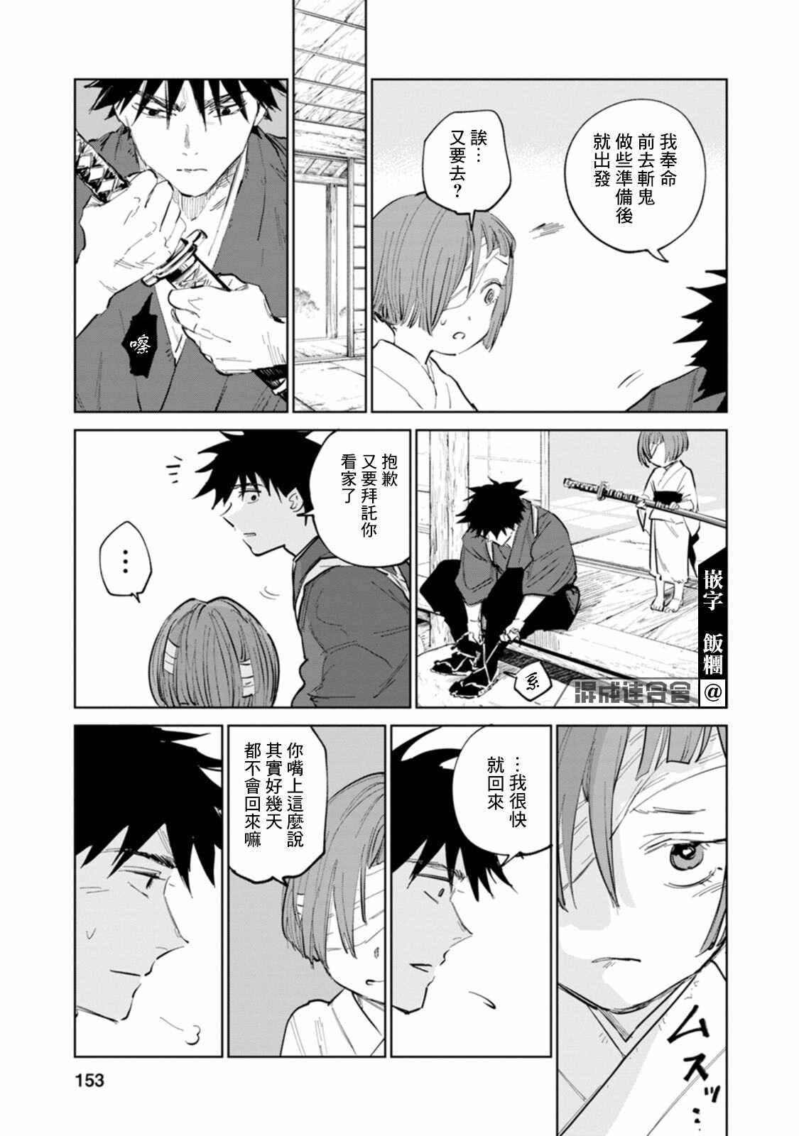 《鬼人幻灯抄》漫画最新章节第4话免费下拉式在线观看章节第【17】张图片