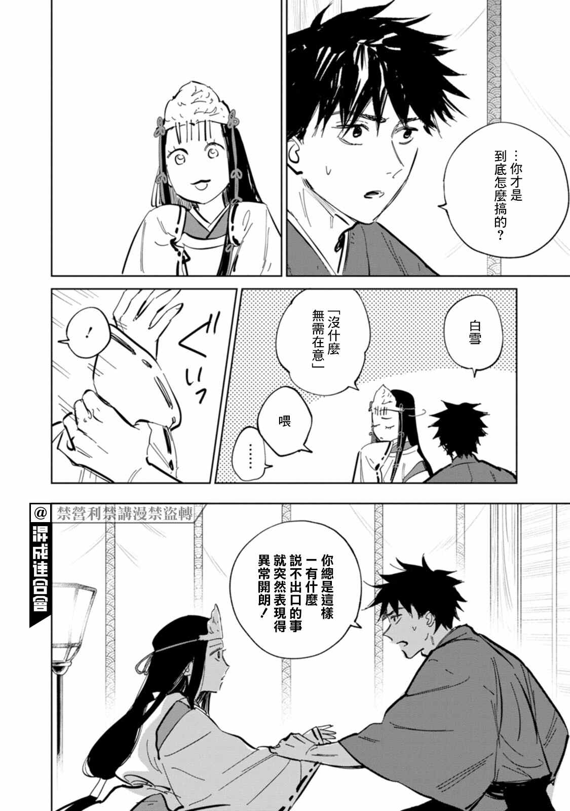 《鬼人幻灯抄》漫画最新章节第3话免费下拉式在线观看章节第【14】张图片