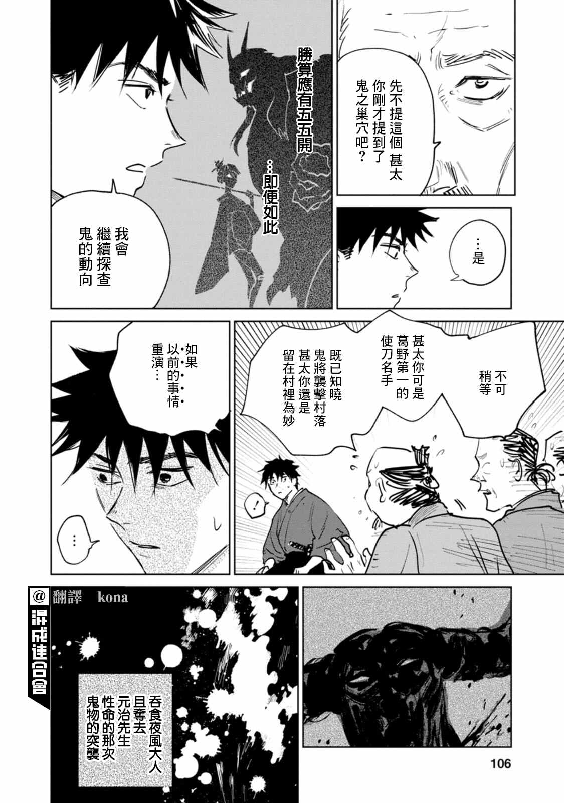 《鬼人幻灯抄》漫画最新章节第3话免费下拉式在线观看章节第【4】张图片