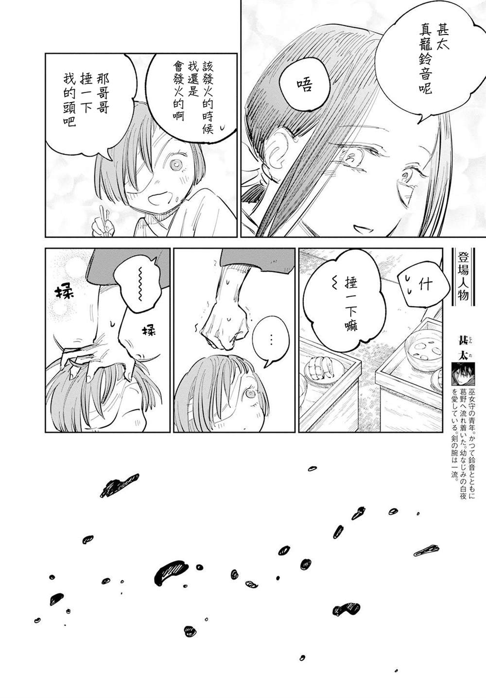 《鬼人幻灯抄》漫画最新章节第9话免费下拉式在线观看章节第【9】张图片