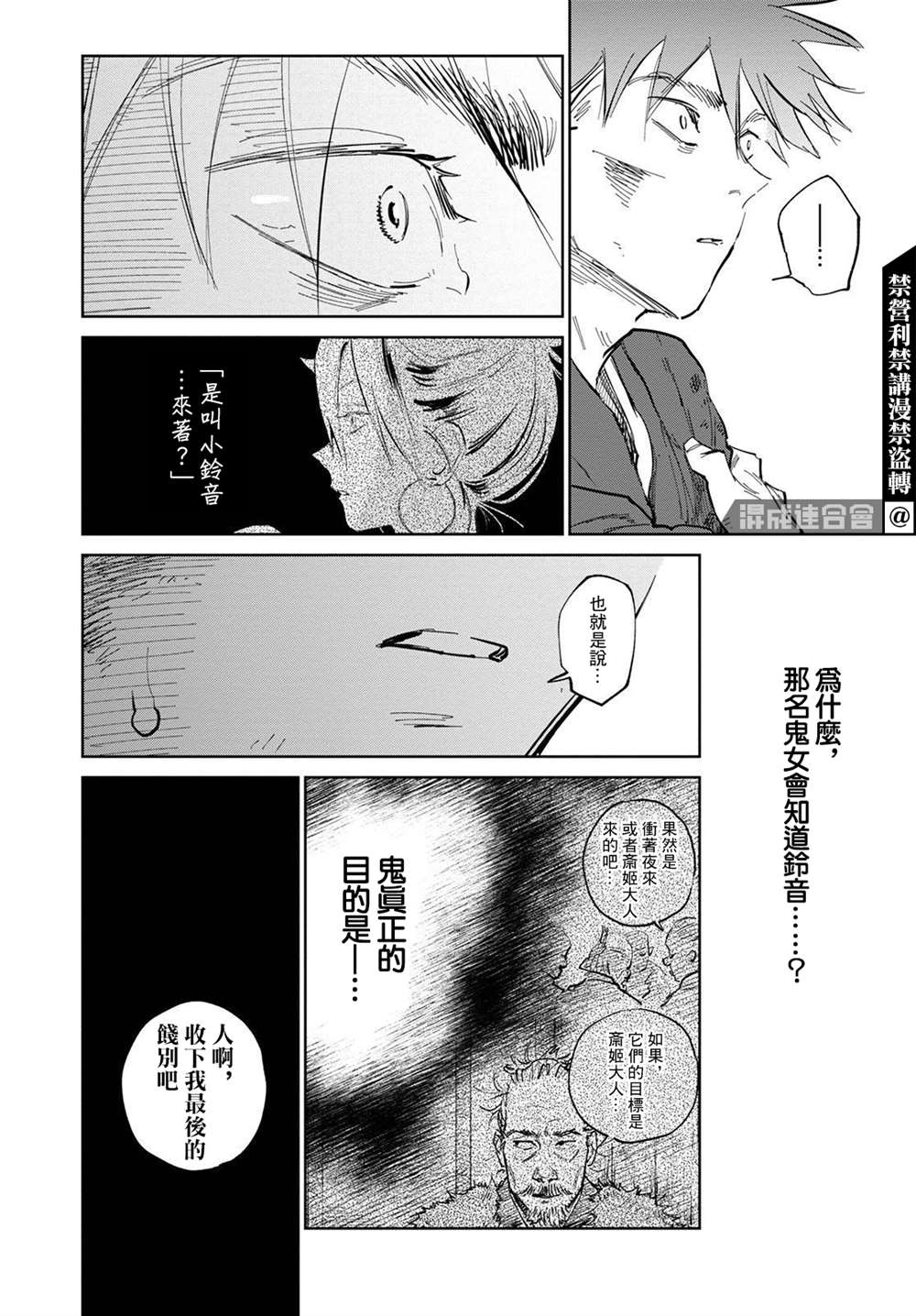 《鬼人幻灯抄》漫画最新章节第5话免费下拉式在线观看章节第【8】张图片