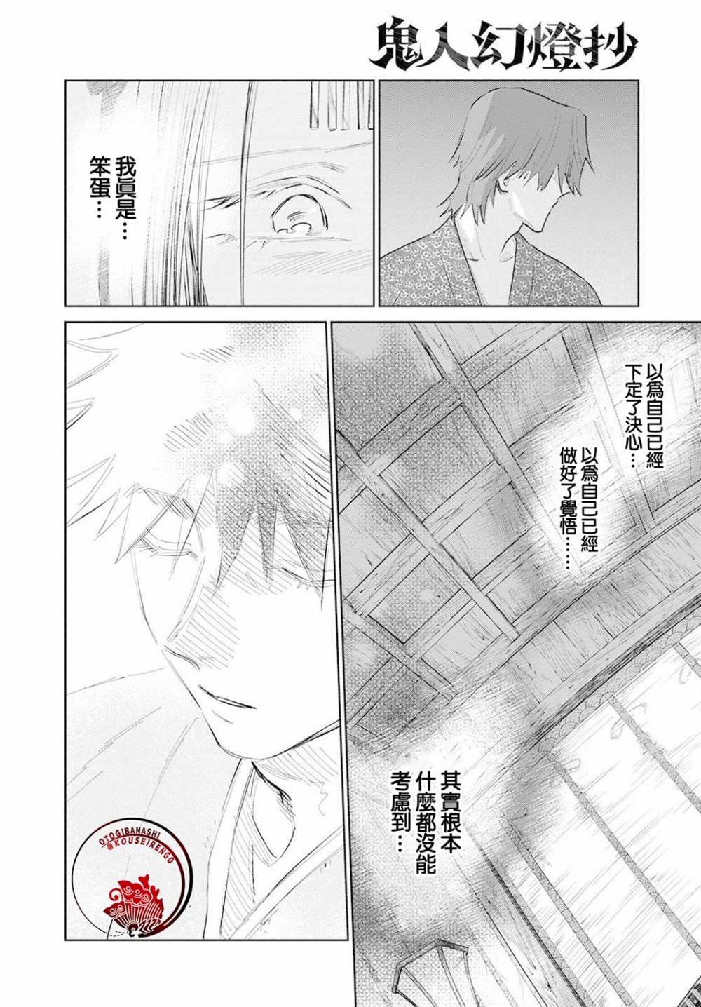 《鬼人幻灯抄》漫画最新章节第6话免费下拉式在线观看章节第【6】张图片