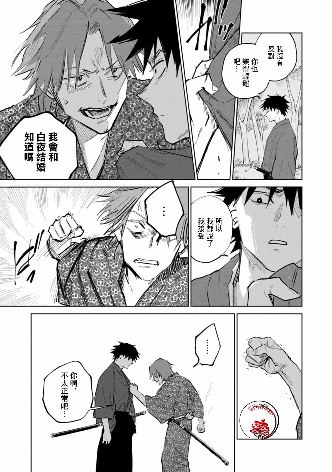 《鬼人幻灯抄》漫画最新章节第4话免费下拉式在线观看章节第【15】张图片