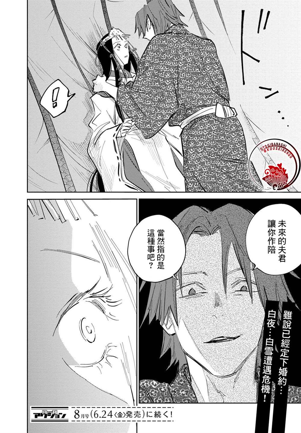 《鬼人幻灯抄》漫画最新章节第5话免费下拉式在线观看章节第【30】张图片