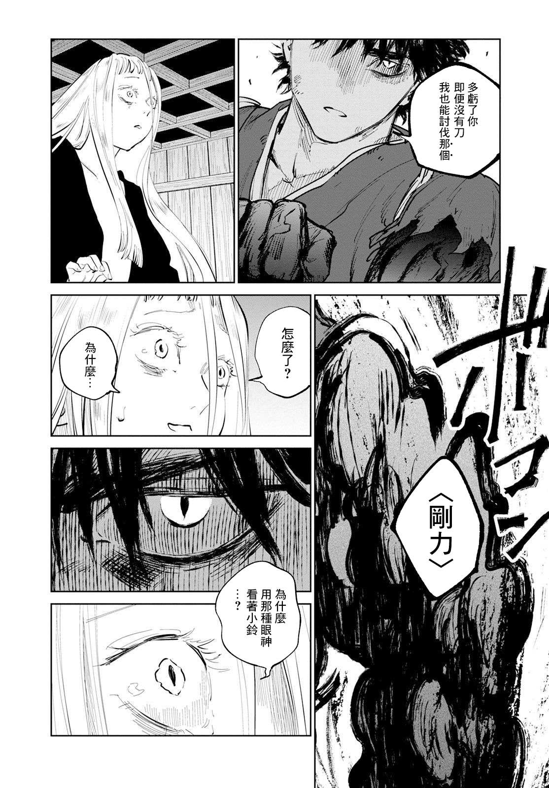 《鬼人幻灯抄》漫画最新章节第8话免费下拉式在线观看章节第【23】张图片