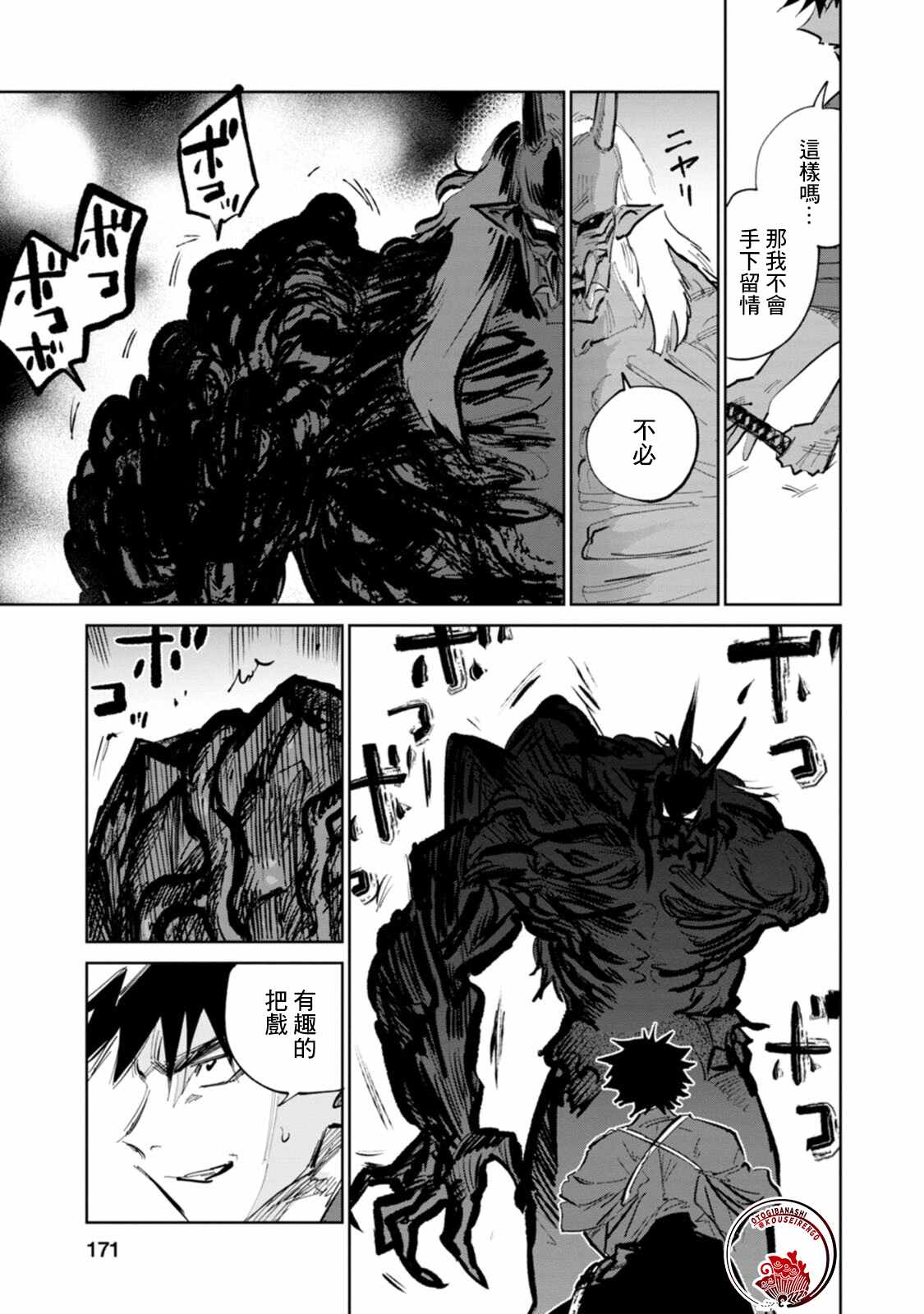 《鬼人幻灯抄》漫画最新章节第4话免费下拉式在线观看章节第【34】张图片