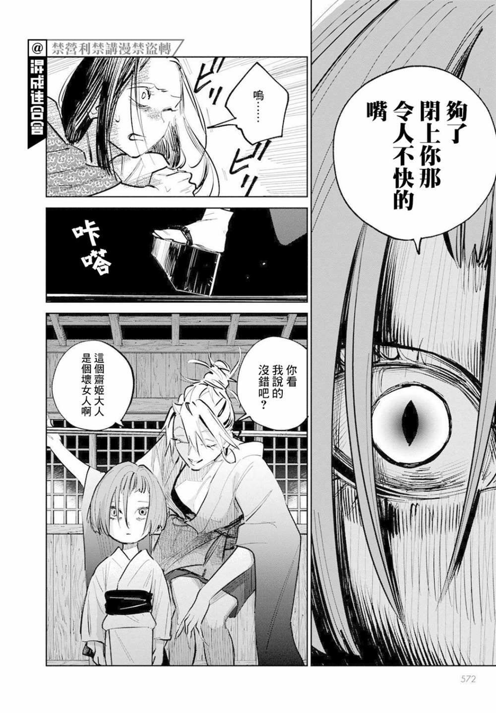 《鬼人幻灯抄》漫画最新章节第6话免费下拉式在线观看章节第【24】张图片