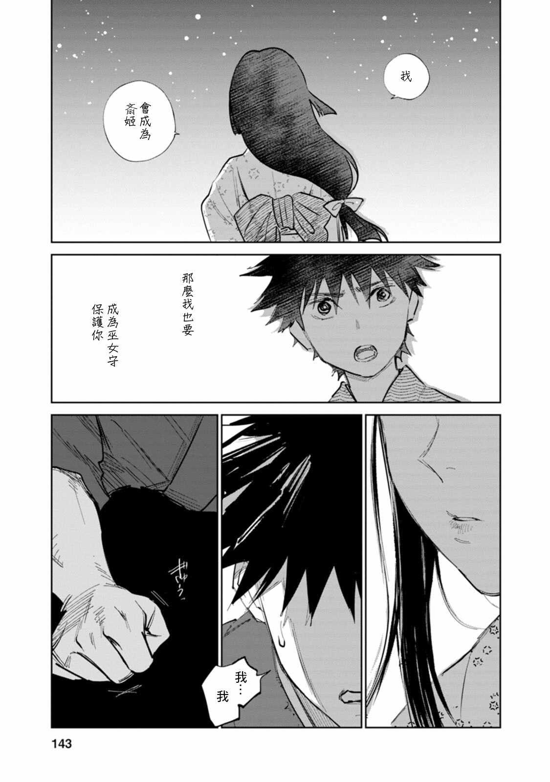 《鬼人幻灯抄》漫画最新章节第4话免费下拉式在线观看章节第【7】张图片