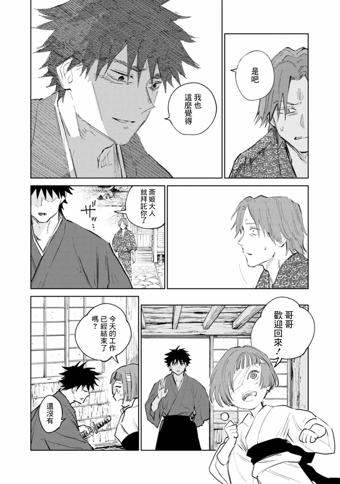 《鬼人幻灯抄》漫画最新章节第4话免费下拉式在线观看章节第【16】张图片