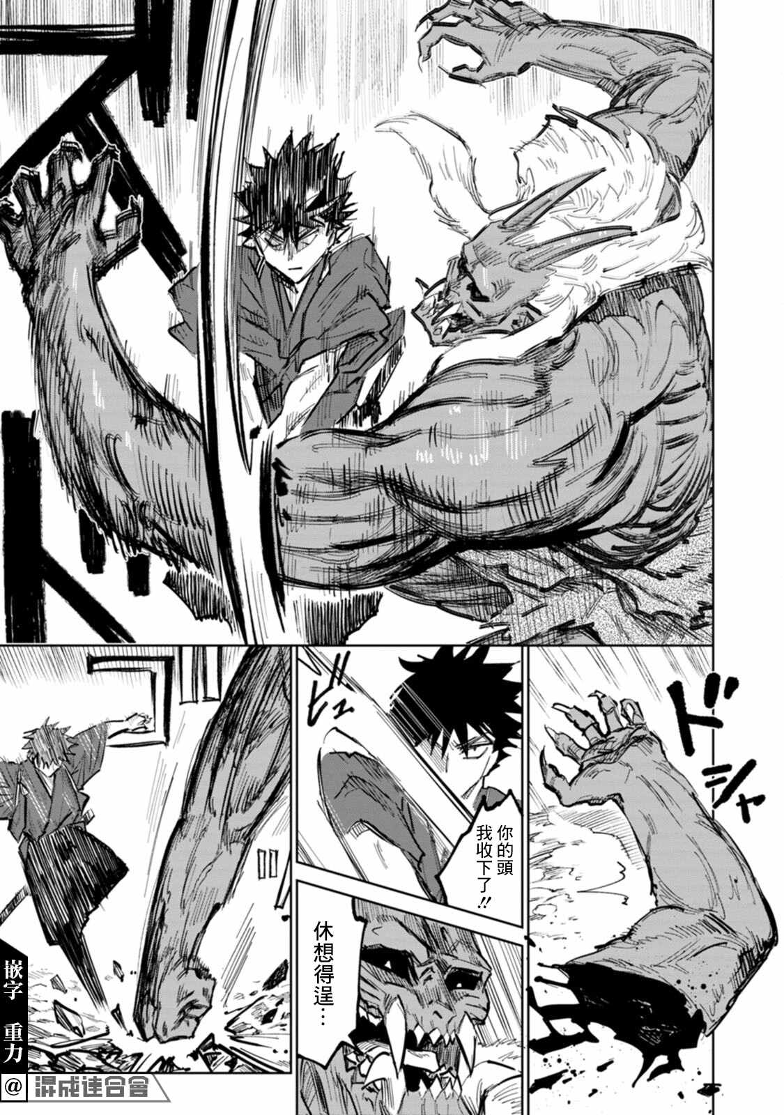 《鬼人幻灯抄》漫画最新章节第4话免费下拉式在线观看章节第【26】张图片