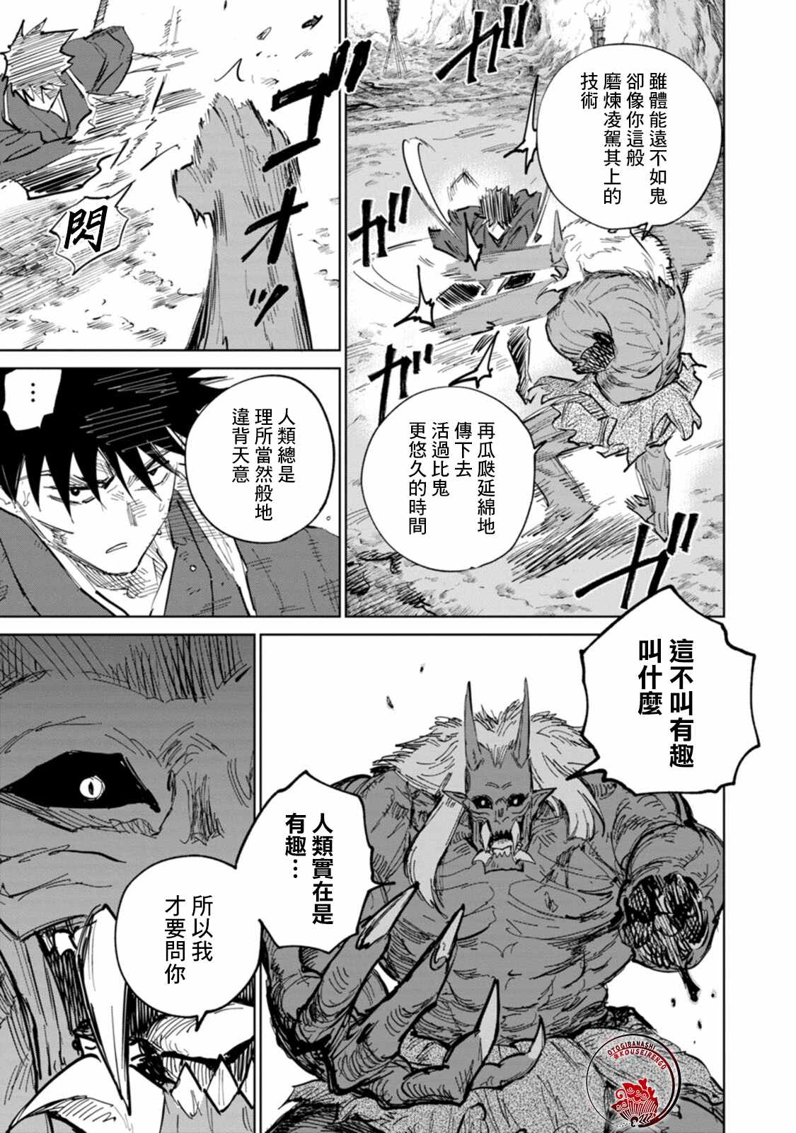 《鬼人幻灯抄》漫画最新章节第4话免费下拉式在线观看章节第【30】张图片