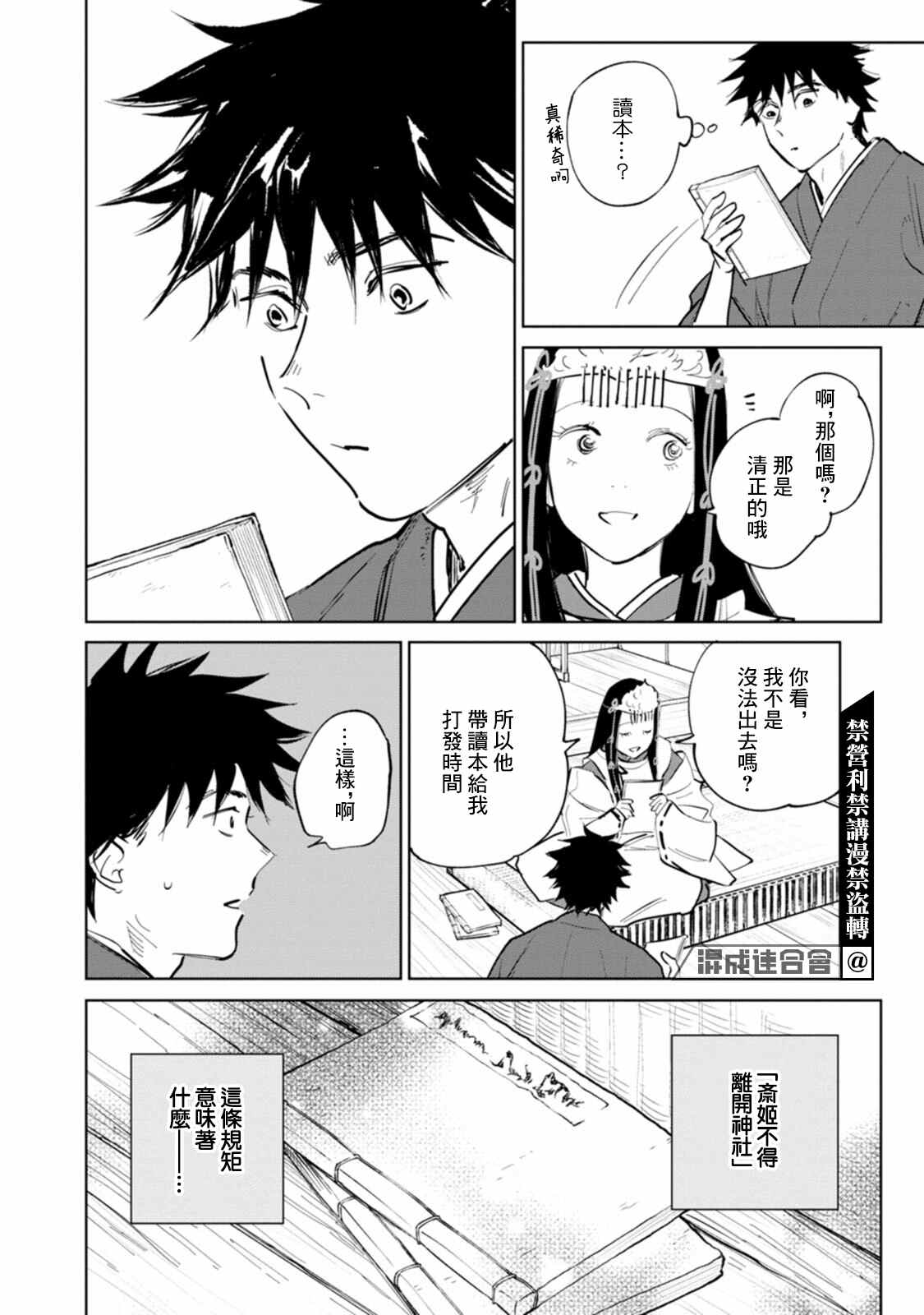 《鬼人幻灯抄》漫画最新章节第3话免费下拉式在线观看章节第【10】张图片