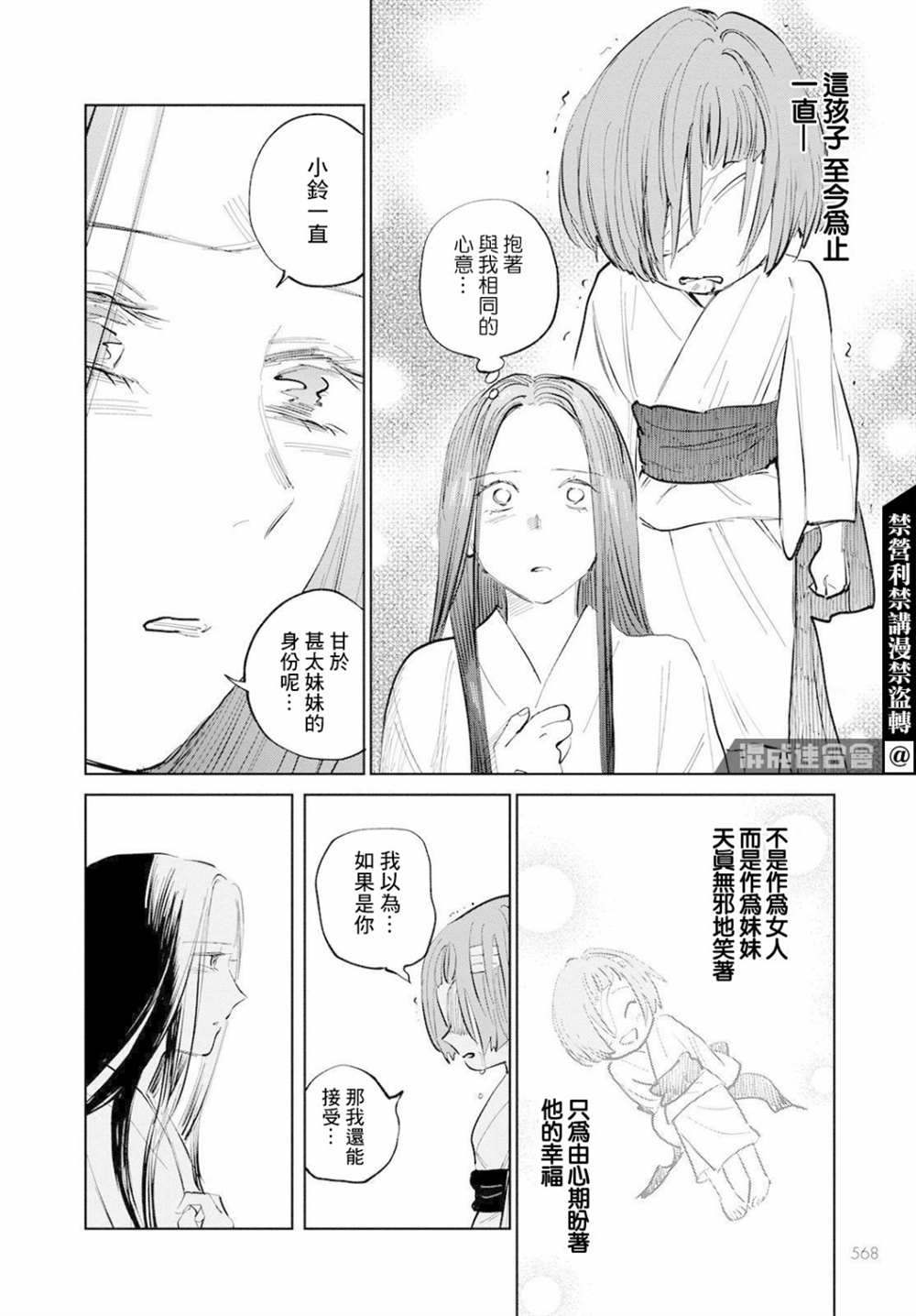 《鬼人幻灯抄》漫画最新章节第6话免费下拉式在线观看章节第【20】张图片