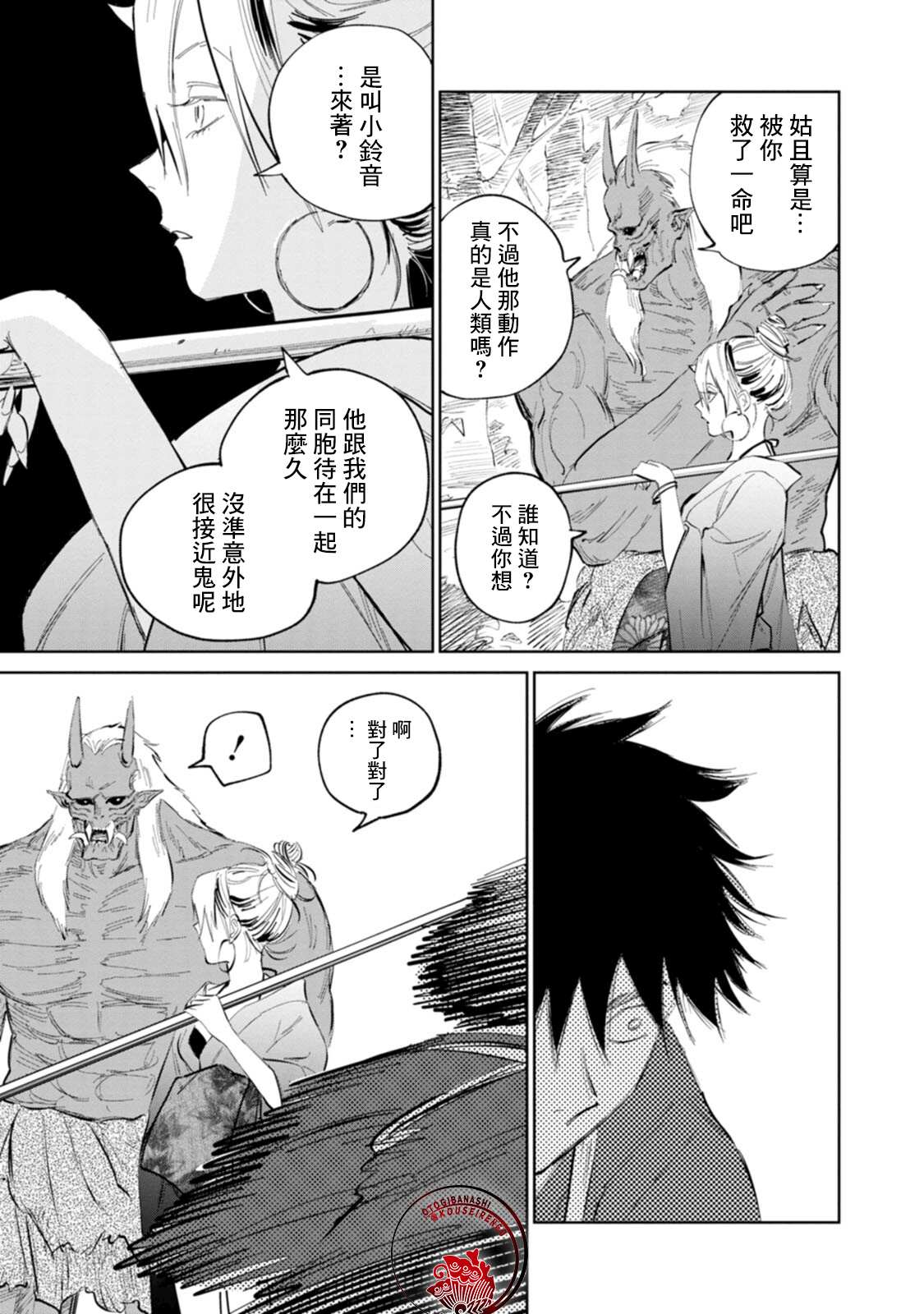 《鬼人幻灯抄》漫画最新章节第2话免费下拉式在线观看章节第【35】张图片