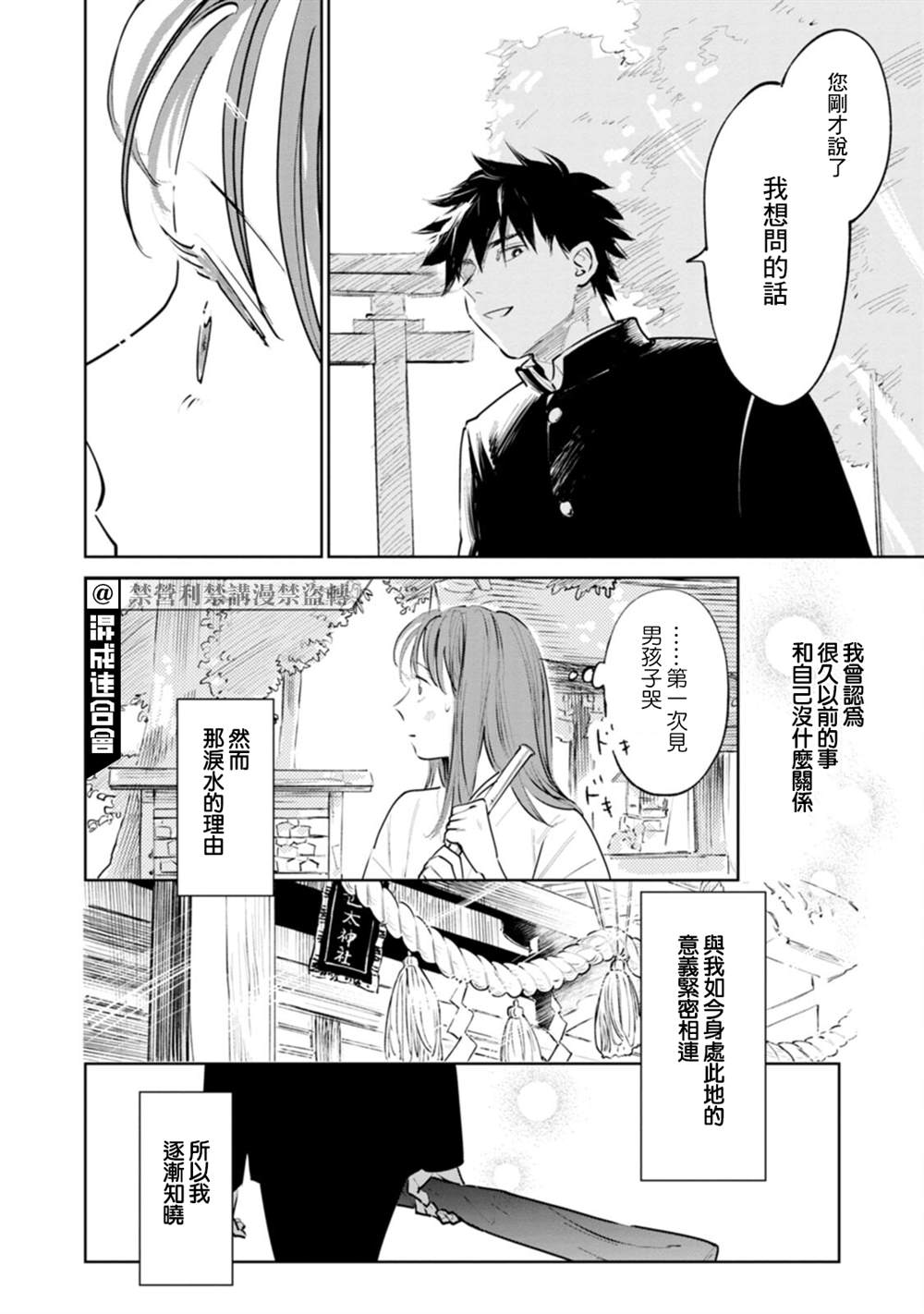 《鬼人幻灯抄》漫画最新章节第1话免费下拉式在线观看章节第【12】张图片