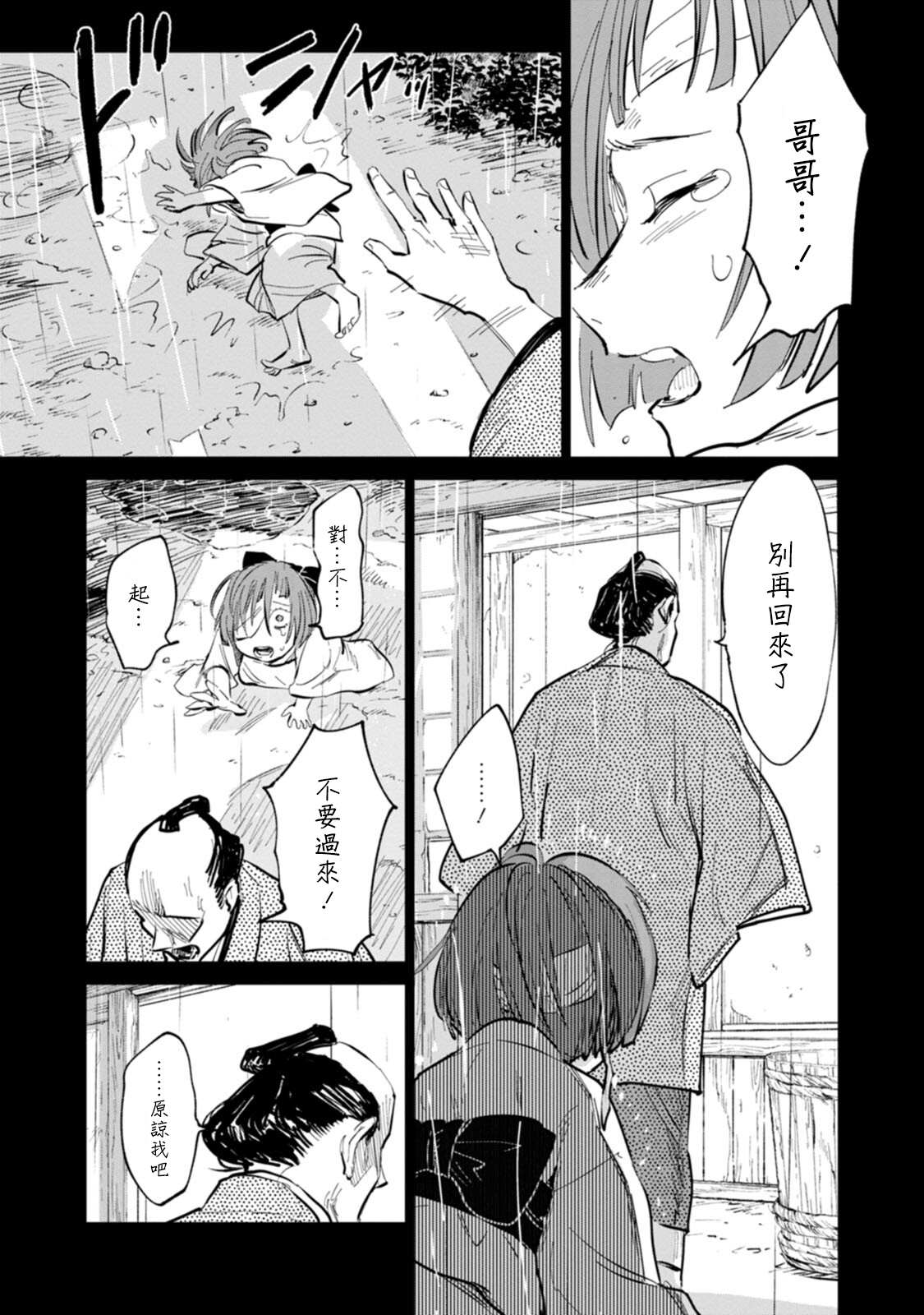 《鬼人幻灯抄》漫画最新章节第2话免费下拉式在线观看章节第【3】张图片