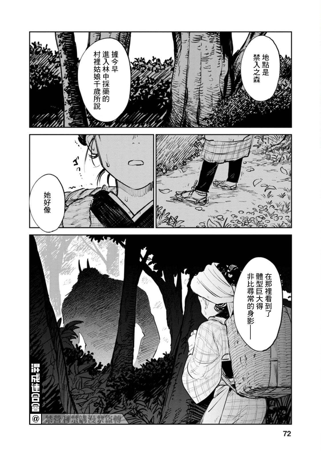 《鬼人幻灯抄》漫画最新章节第2话免费下拉式在线观看章节第【14】张图片