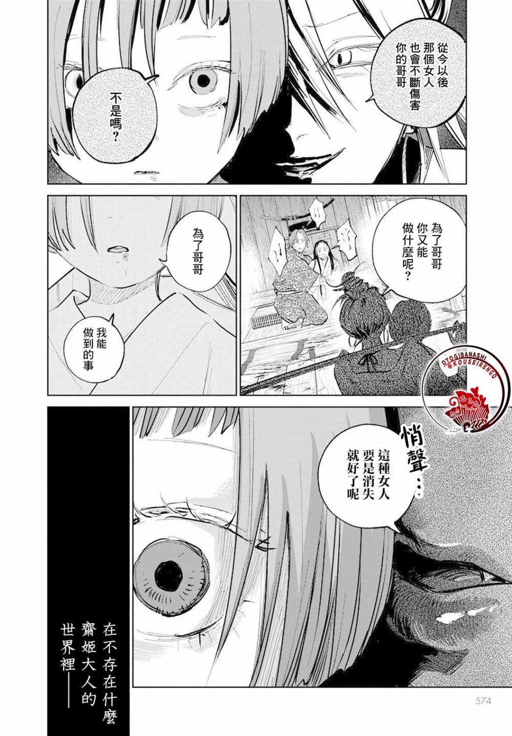 《鬼人幻灯抄》漫画最新章节第6话免费下拉式在线观看章节第【26】张图片