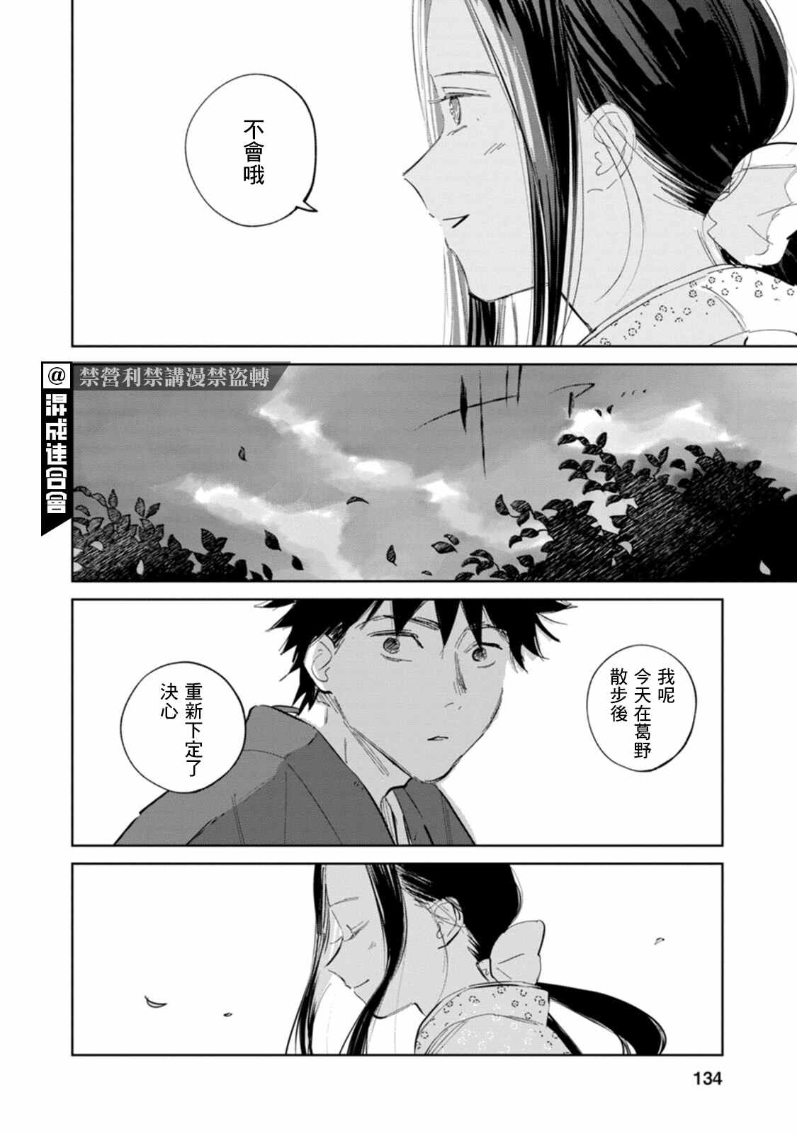 《鬼人幻灯抄》漫画最新章节第3话免费下拉式在线观看章节第【32】张图片