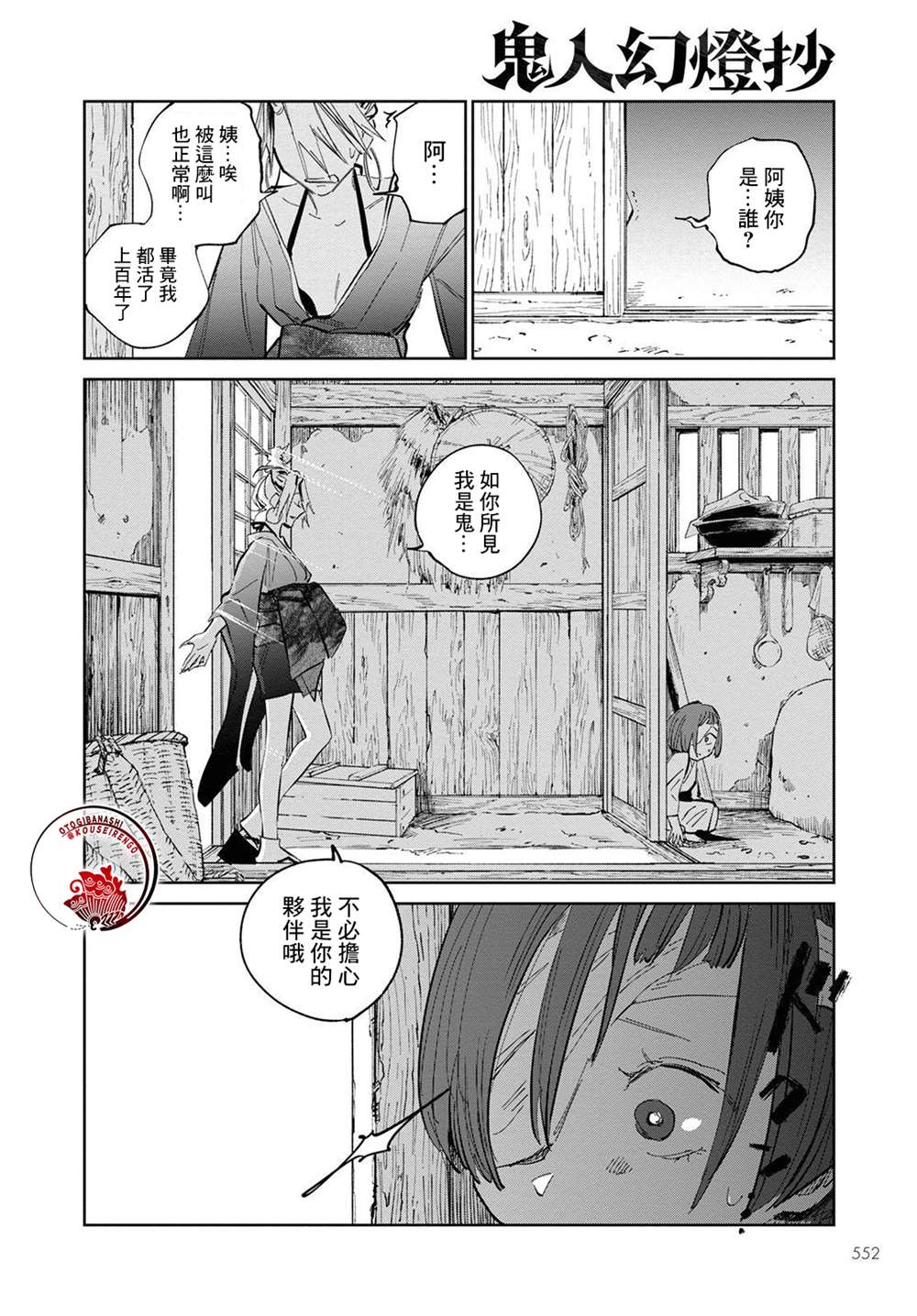 《鬼人幻灯抄》漫画最新章节第5话免费下拉式在线观看章节第【18】张图片