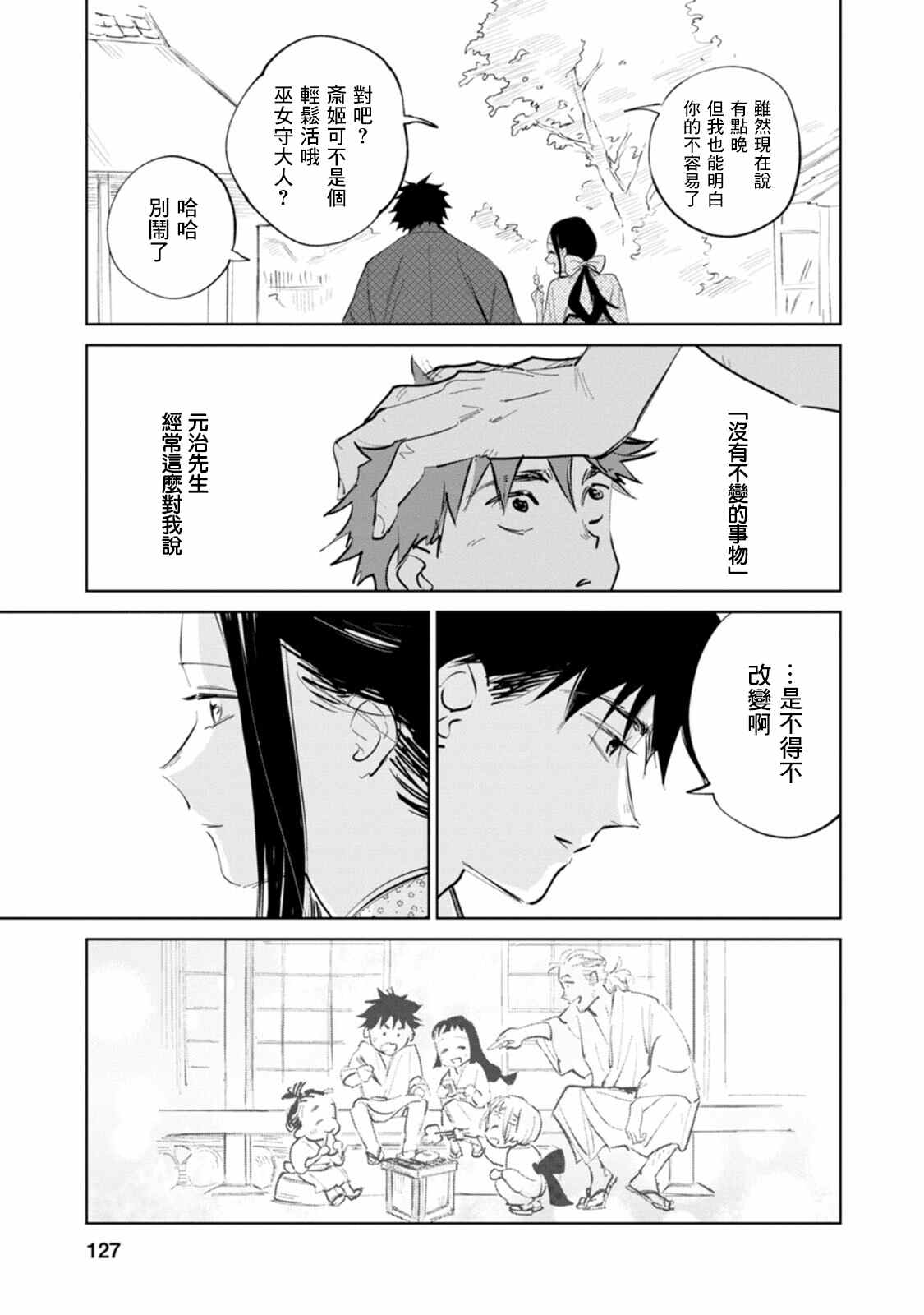 《鬼人幻灯抄》漫画最新章节第3话免费下拉式在线观看章节第【25】张图片