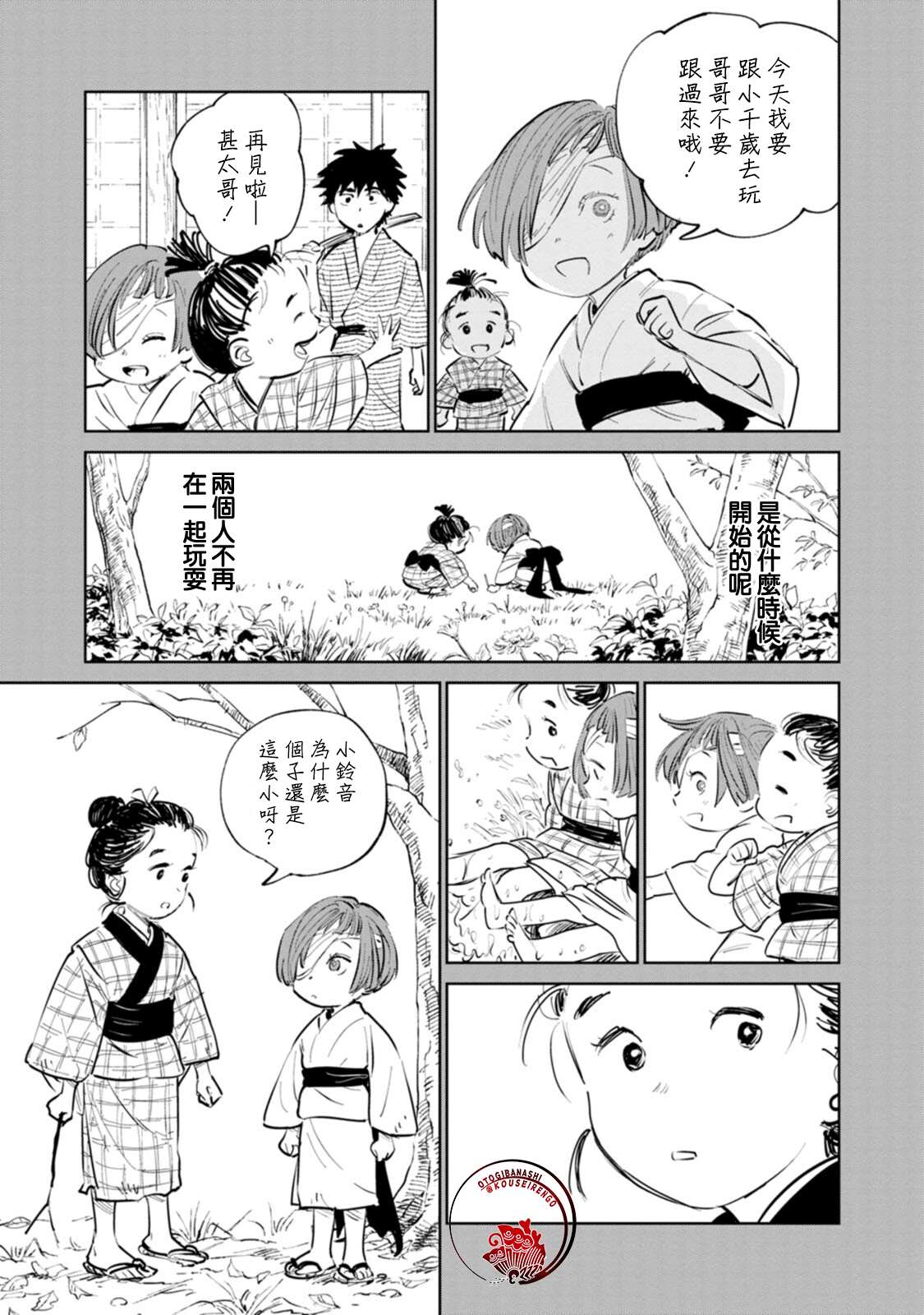 《鬼人幻灯抄》漫画最新章节第2话免费下拉式在线观看章节第【22】张图片