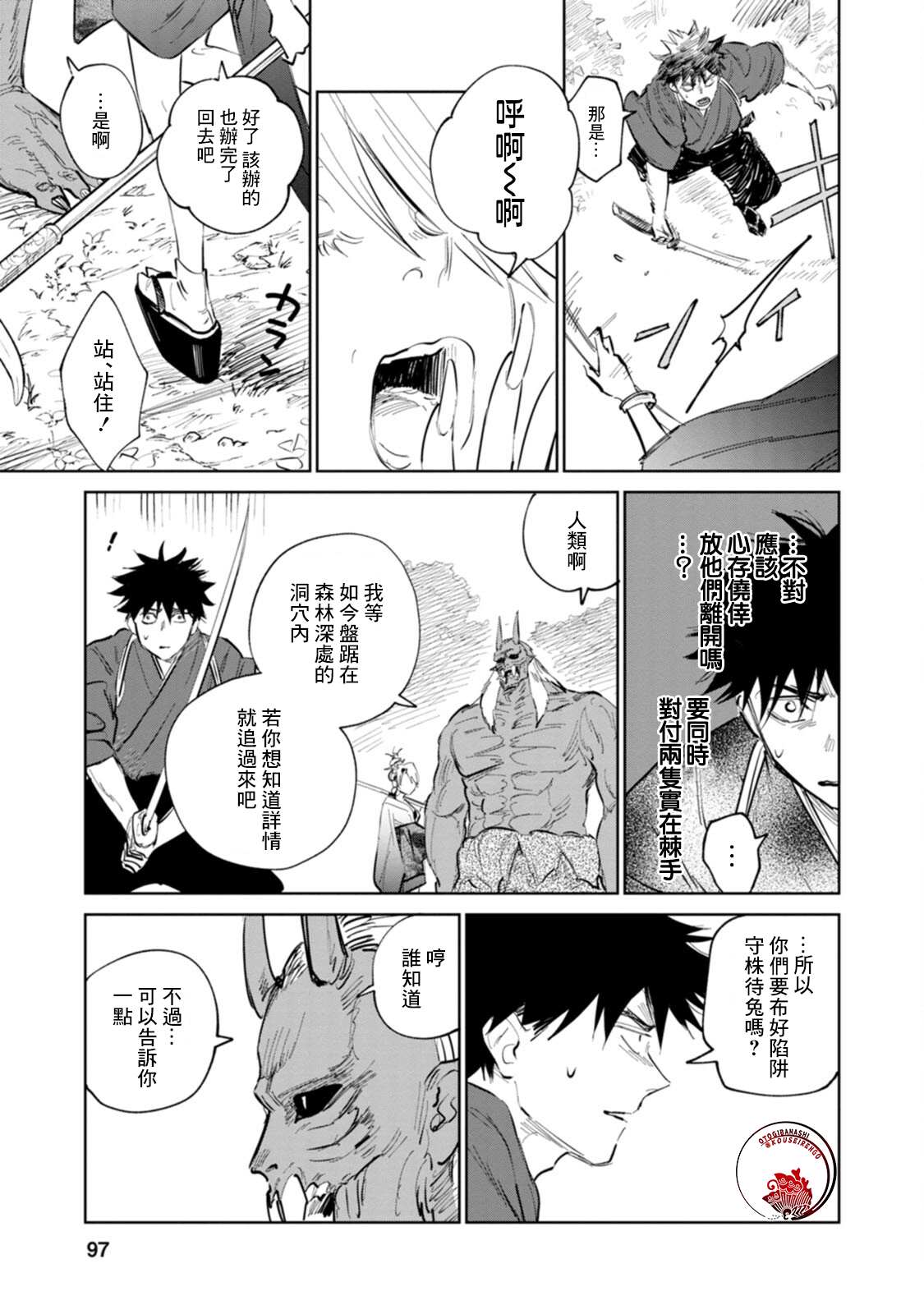 《鬼人幻灯抄》漫画最新章节第2话免费下拉式在线观看章节第【39】张图片