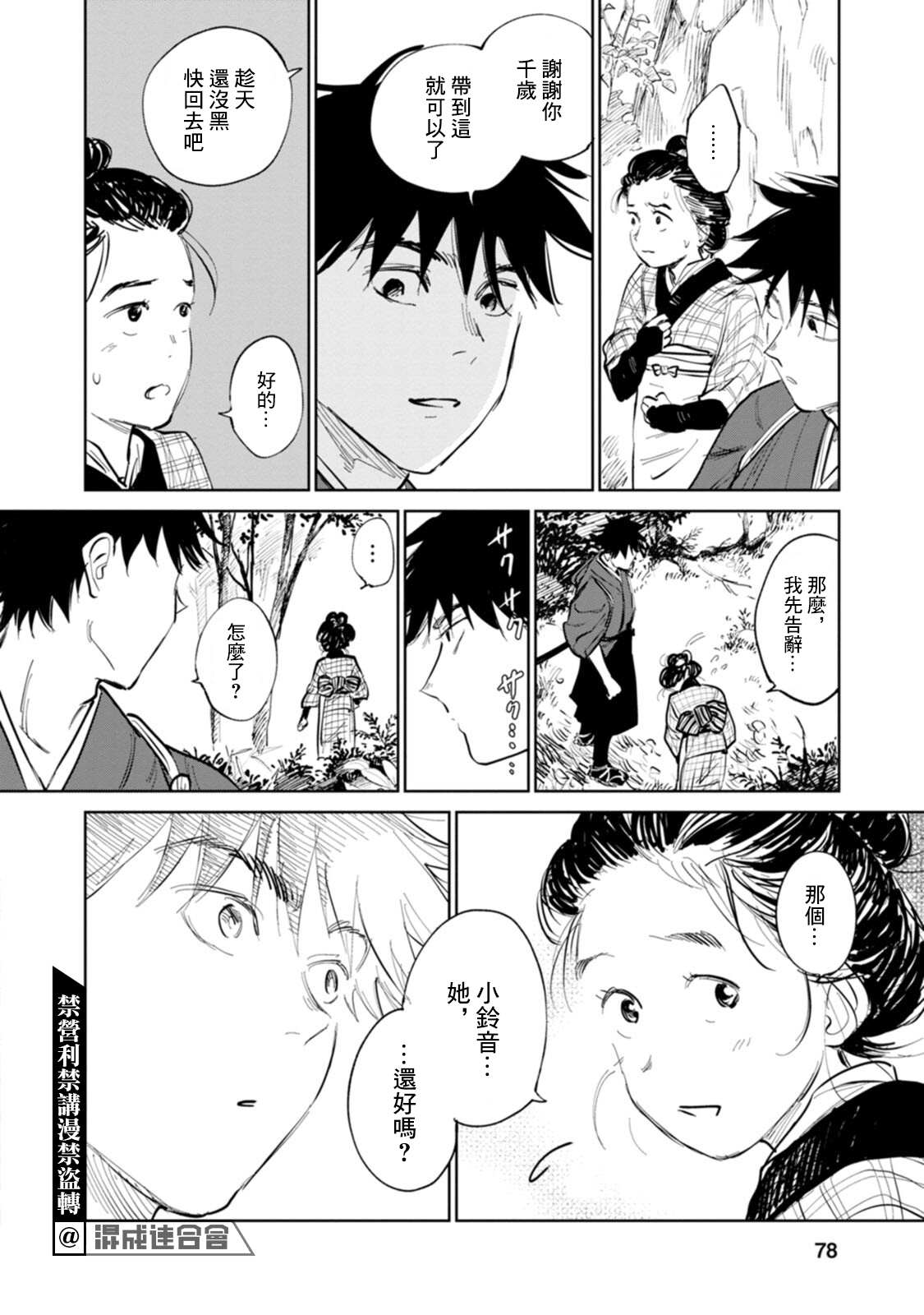 《鬼人幻灯抄》漫画最新章节第2话免费下拉式在线观看章节第【20】张图片