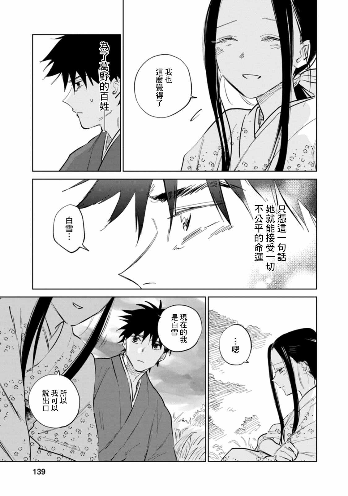 《鬼人幻灯抄》漫画最新章节第4话免费下拉式在线观看章节第【3】张图片