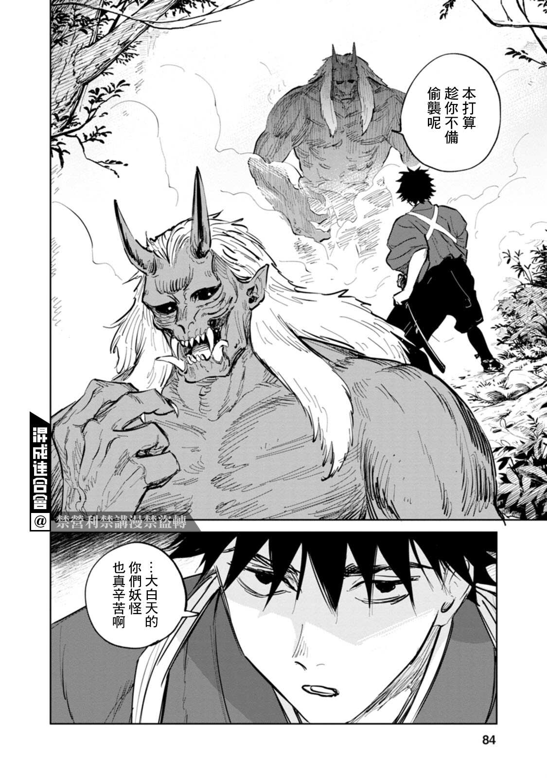 《鬼人幻灯抄》漫画最新章节第2话免费下拉式在线观看章节第【26】张图片