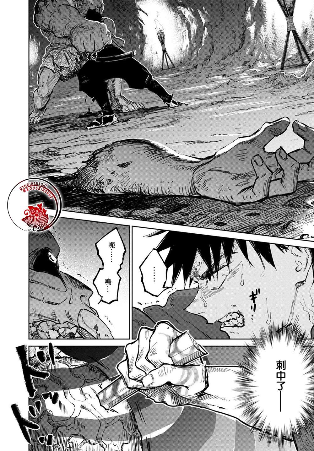 《鬼人幻灯抄》漫画最新章节第5话免费下拉式在线观看章节第【4】张图片