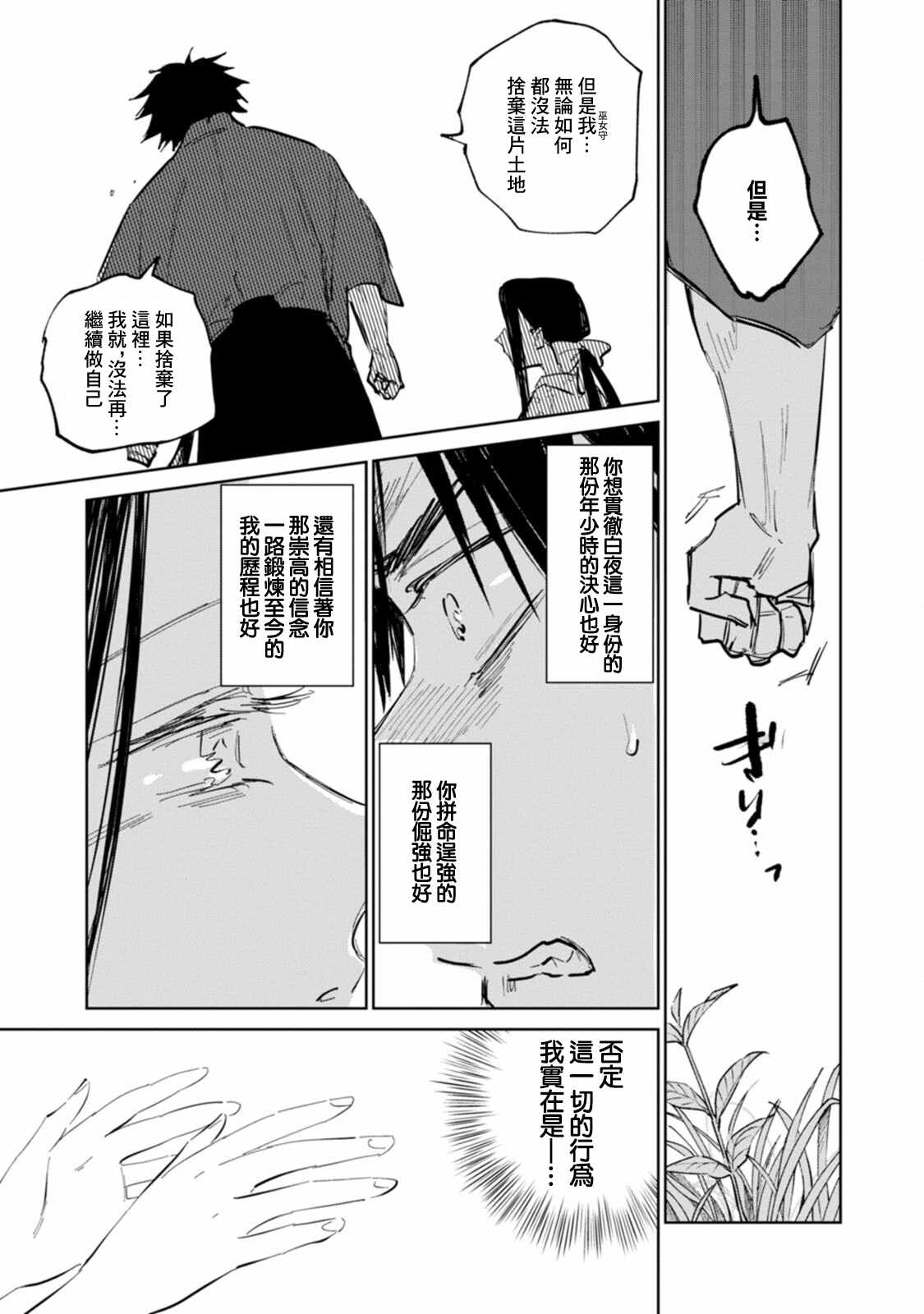 《鬼人幻灯抄》漫画最新章节第4话免费下拉式在线观看章节第【9】张图片