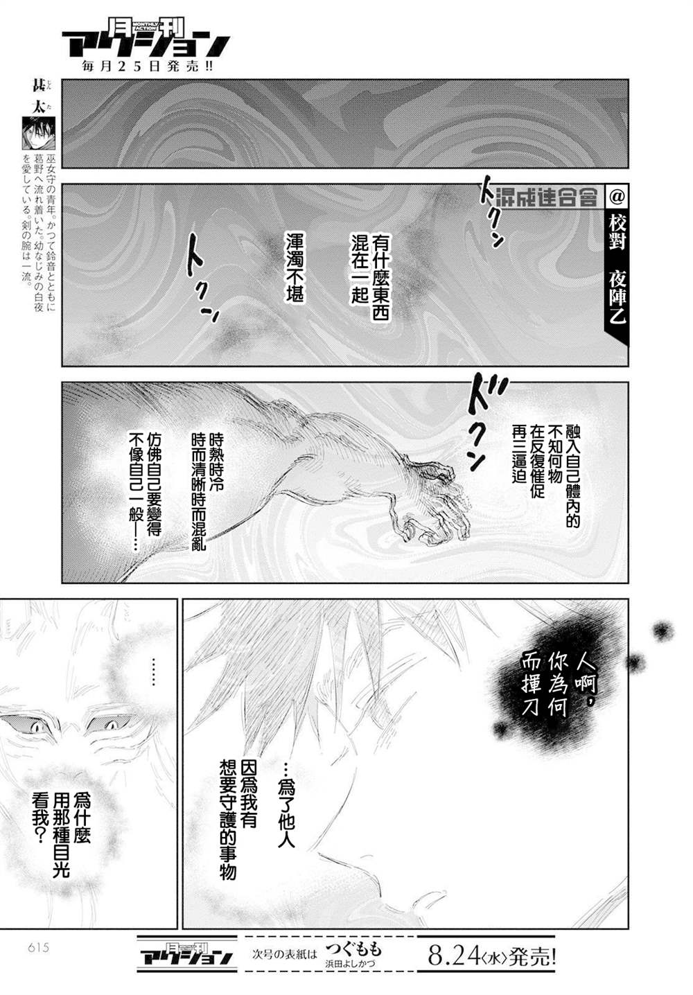 《鬼人幻灯抄》漫画最新章节第7话免费下拉式在线观看章节第【12】张图片