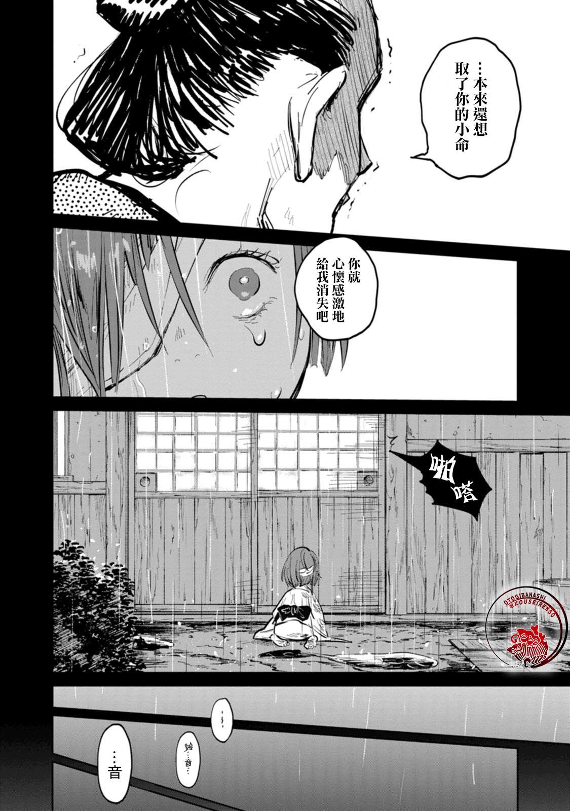 《鬼人幻灯抄》漫画最新章节第2话免费下拉式在线观看章节第【4】张图片