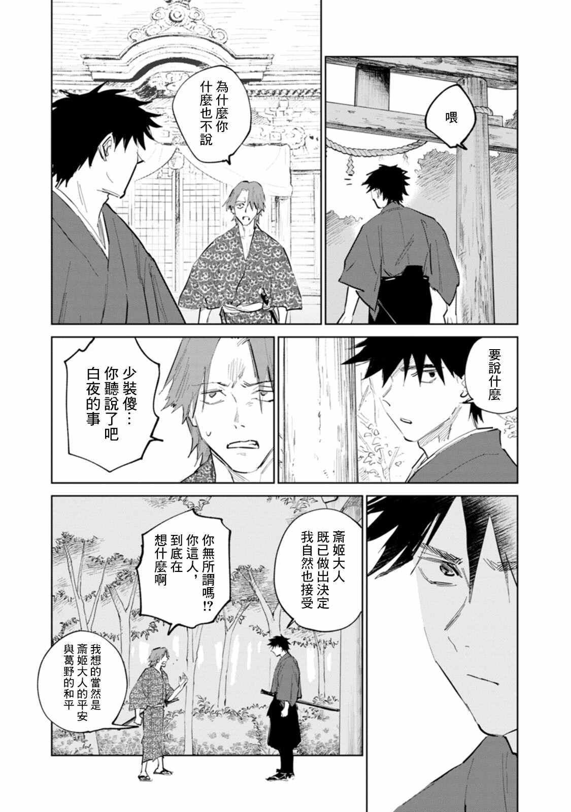 《鬼人幻灯抄》漫画最新章节第4话免费下拉式在线观看章节第【14】张图片
