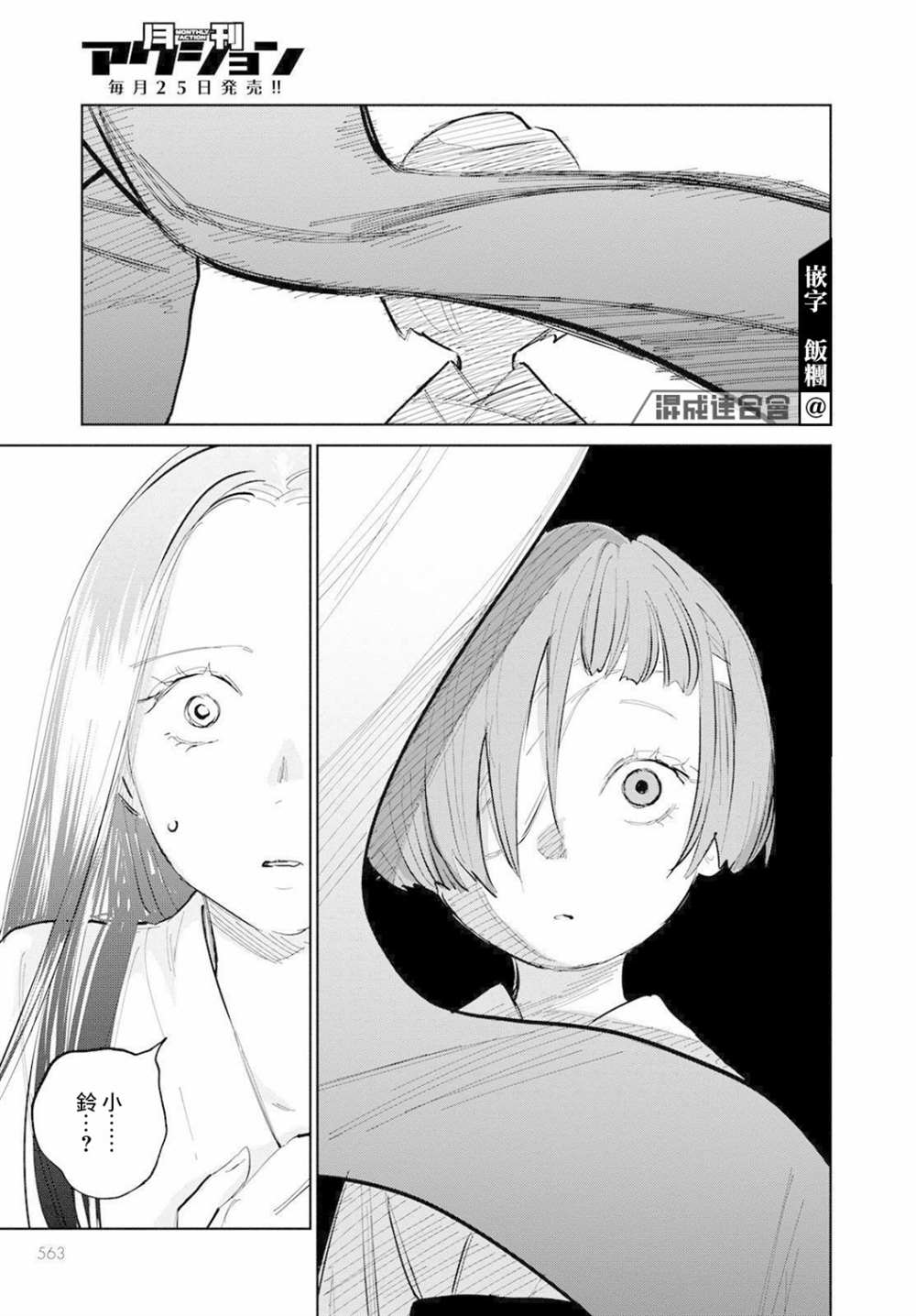 《鬼人幻灯抄》漫画最新章节第6话免费下拉式在线观看章节第【15】张图片